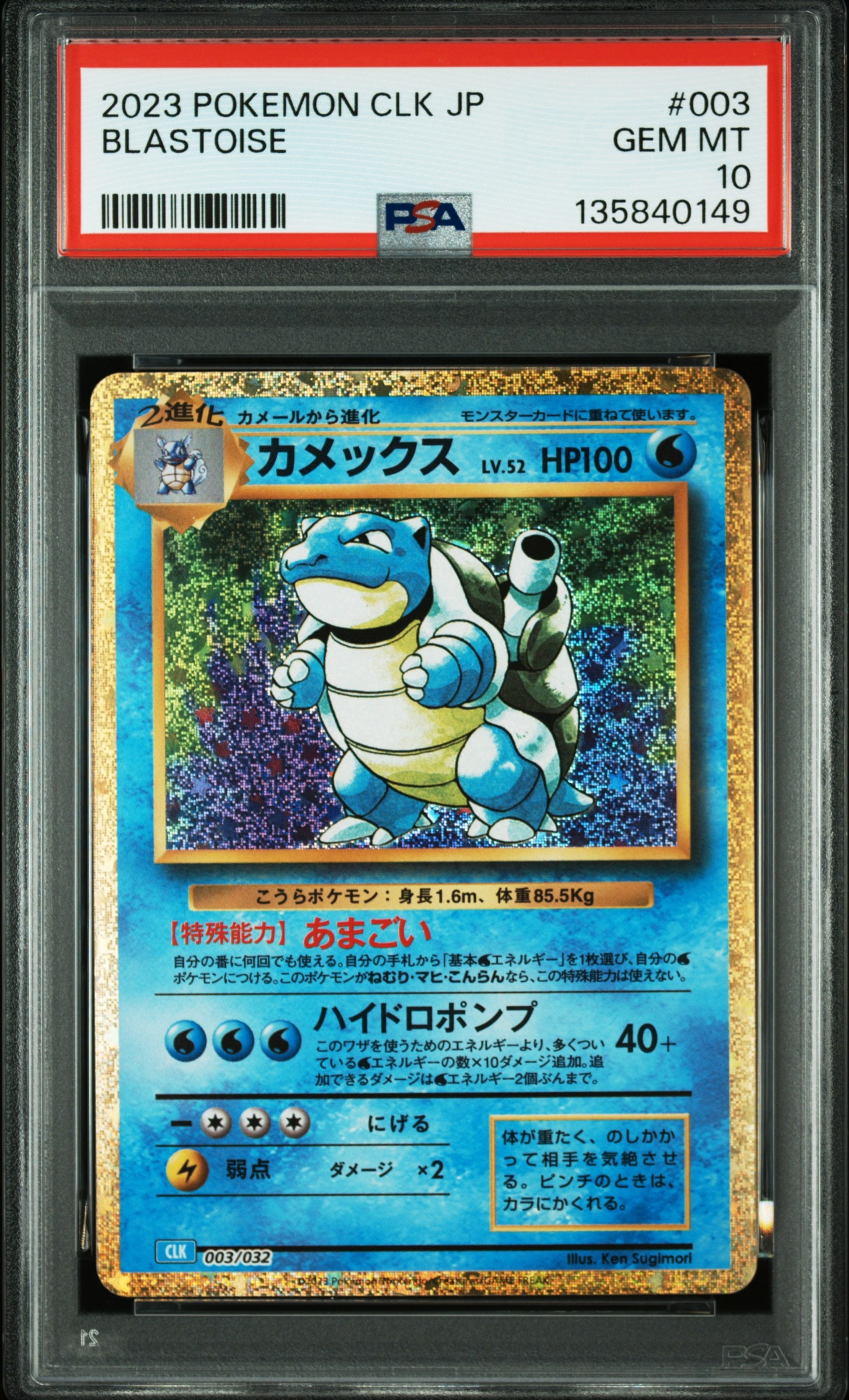 カメックス [CLK 003/032](ポケモンカードゲーム Classic)