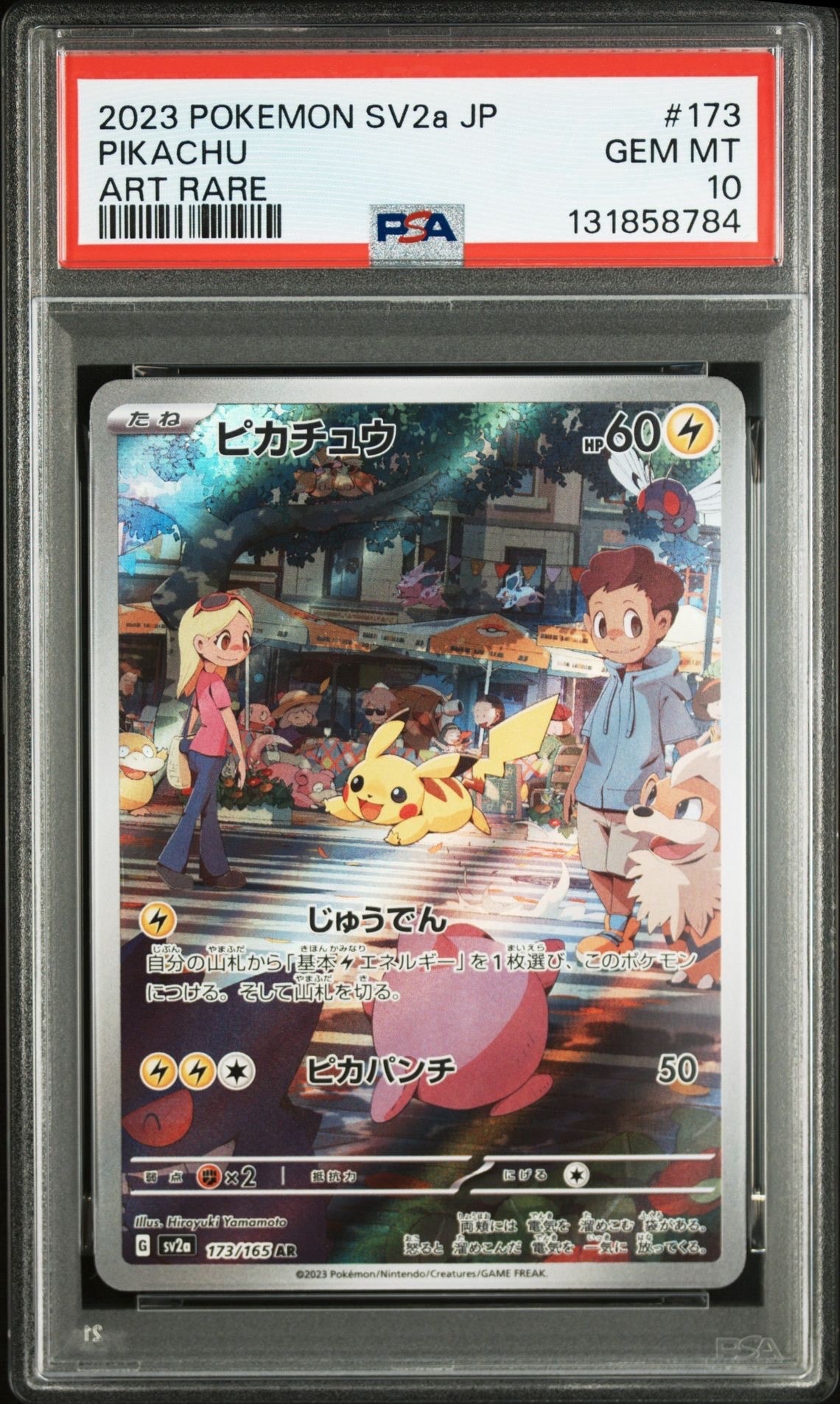 ピカチュウ AR[SV2a 173/165](強化拡張パック「ポケモンカード151」)