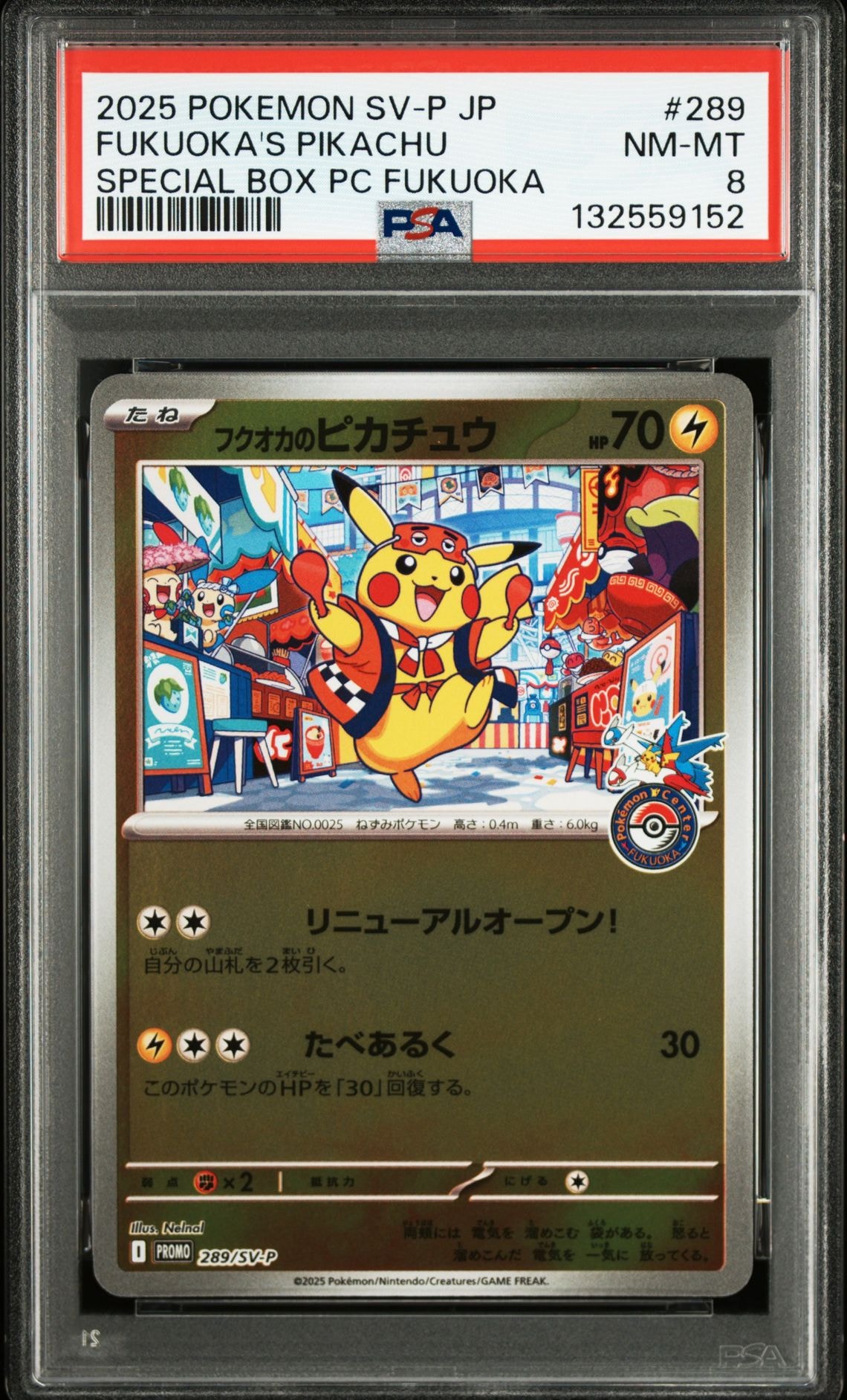 フクオカのピカチュウ P [SV-P 289](スペシャルBOX「ポケモンセンターフクオカ」)