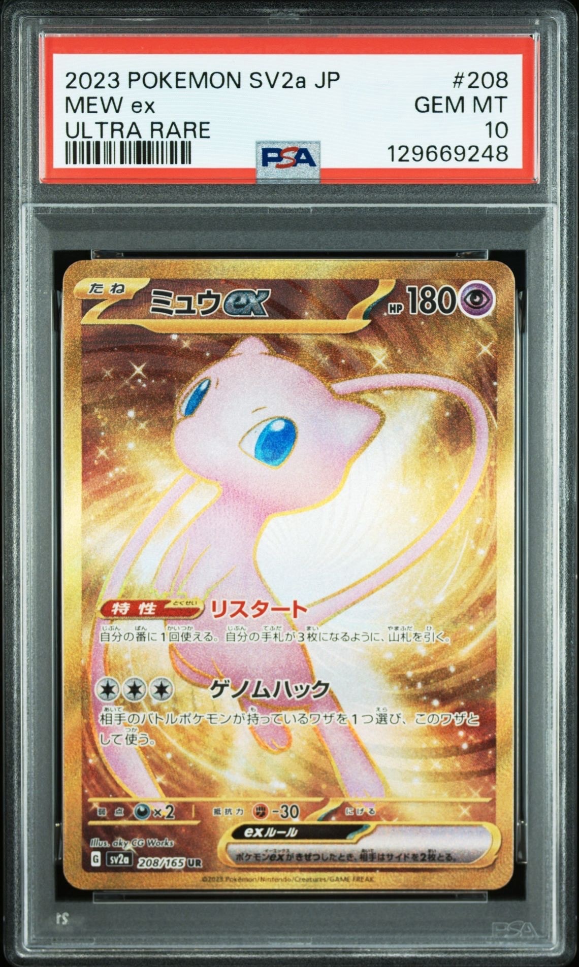 ミュウex UR[SV2a 208/165](強化拡張パック「ポケモンカード151」)