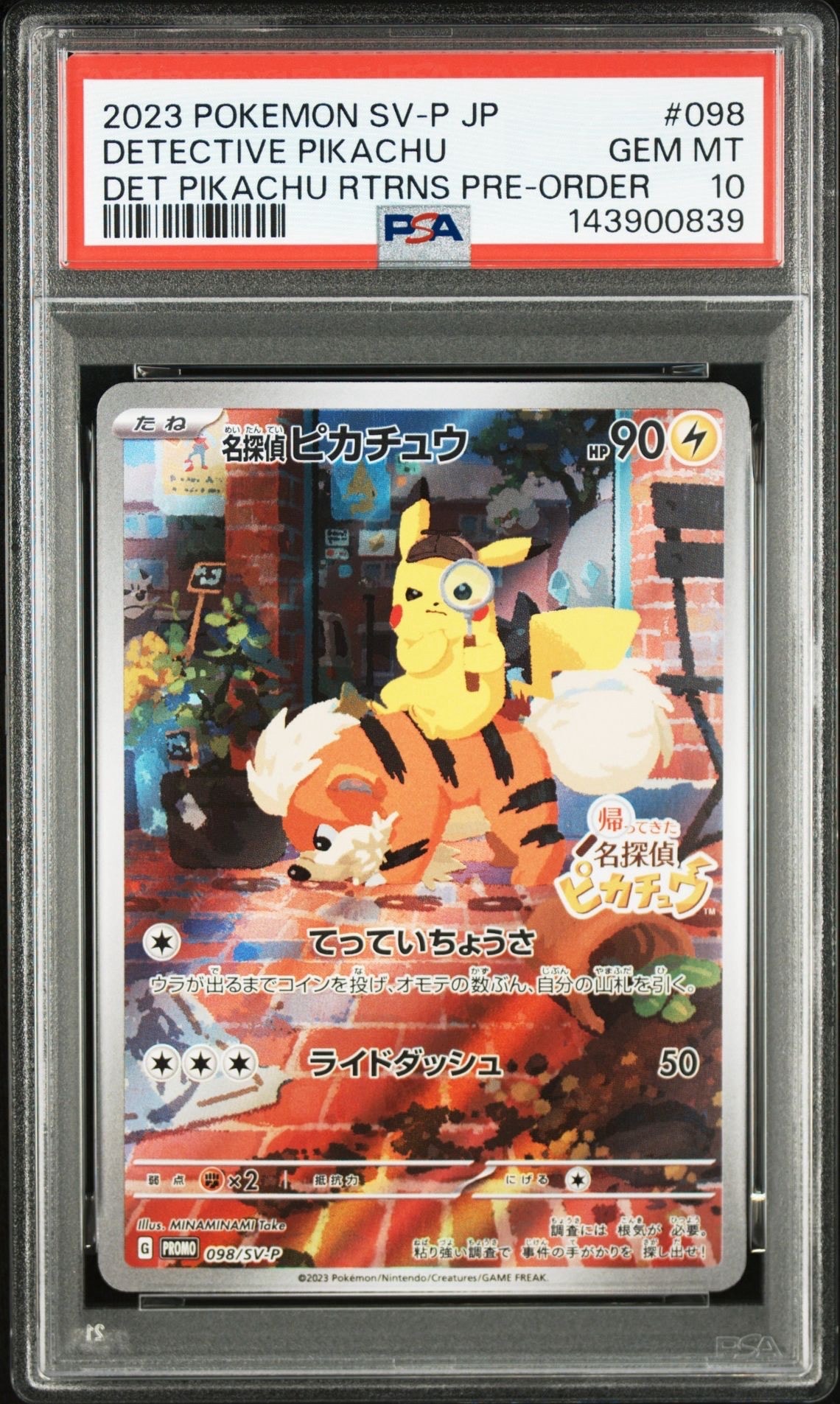 名探偵ピカチュウ: プロモ [SV-P 098](プロモーションカード「SV-P」)