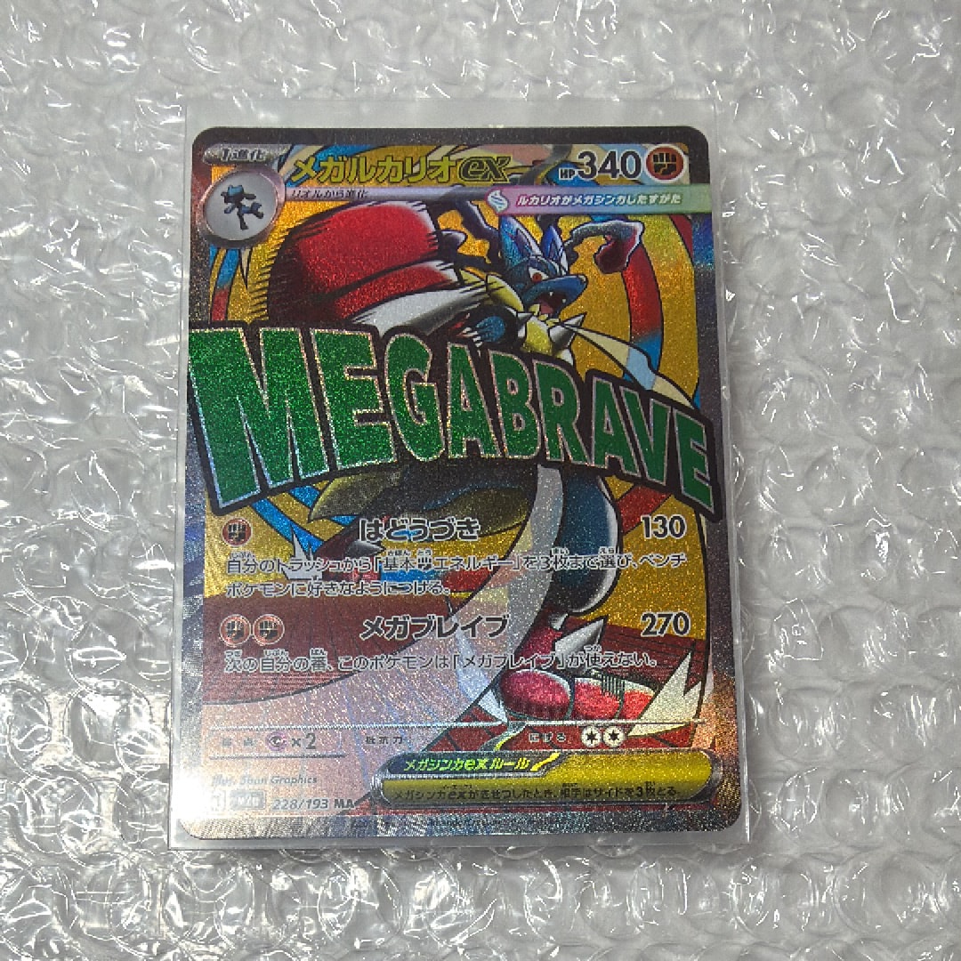 メガルカリオex MA [M2a 228/193](ハイクラスパック「MEGAドリームex」)