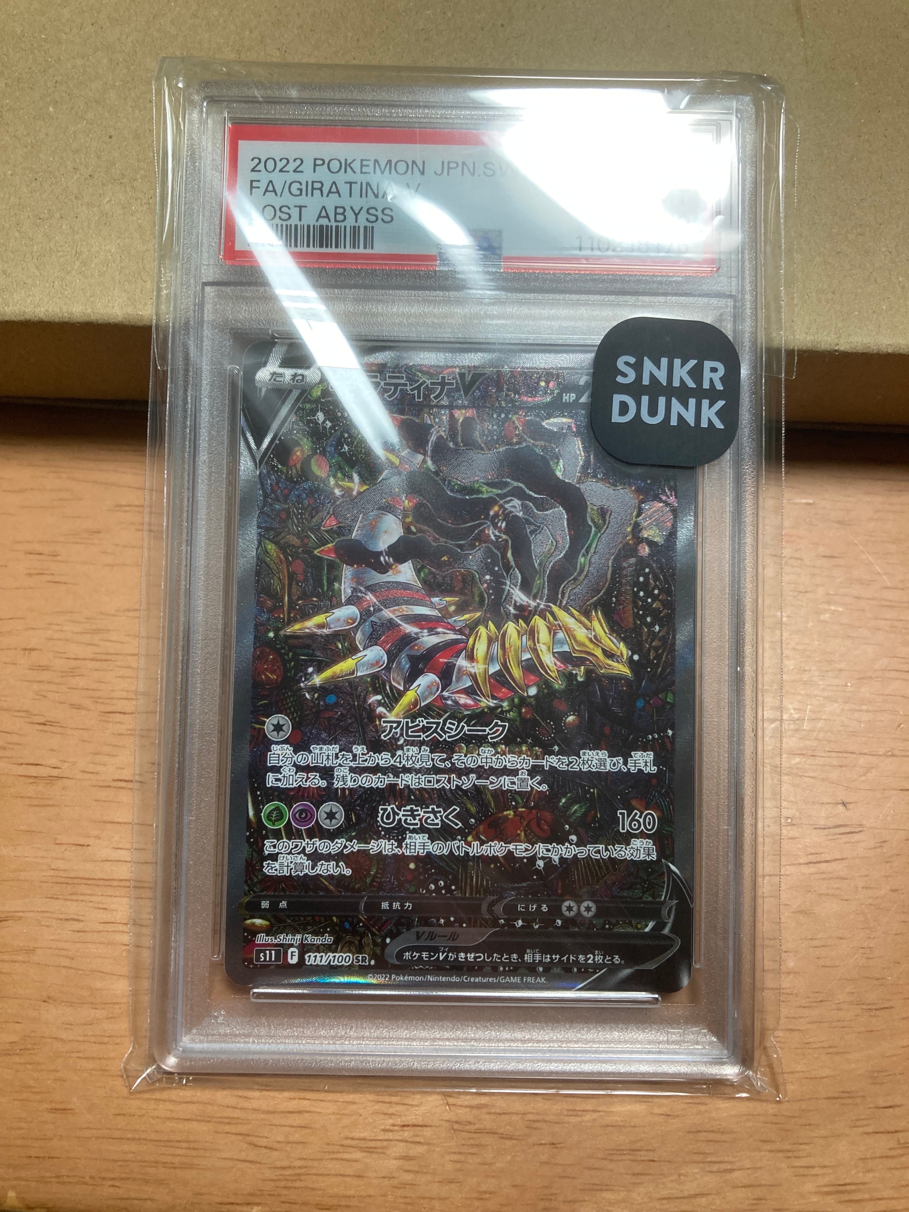 ギラティナV SR: SA[S11 111/100](拡張パック「ロストアビス」)