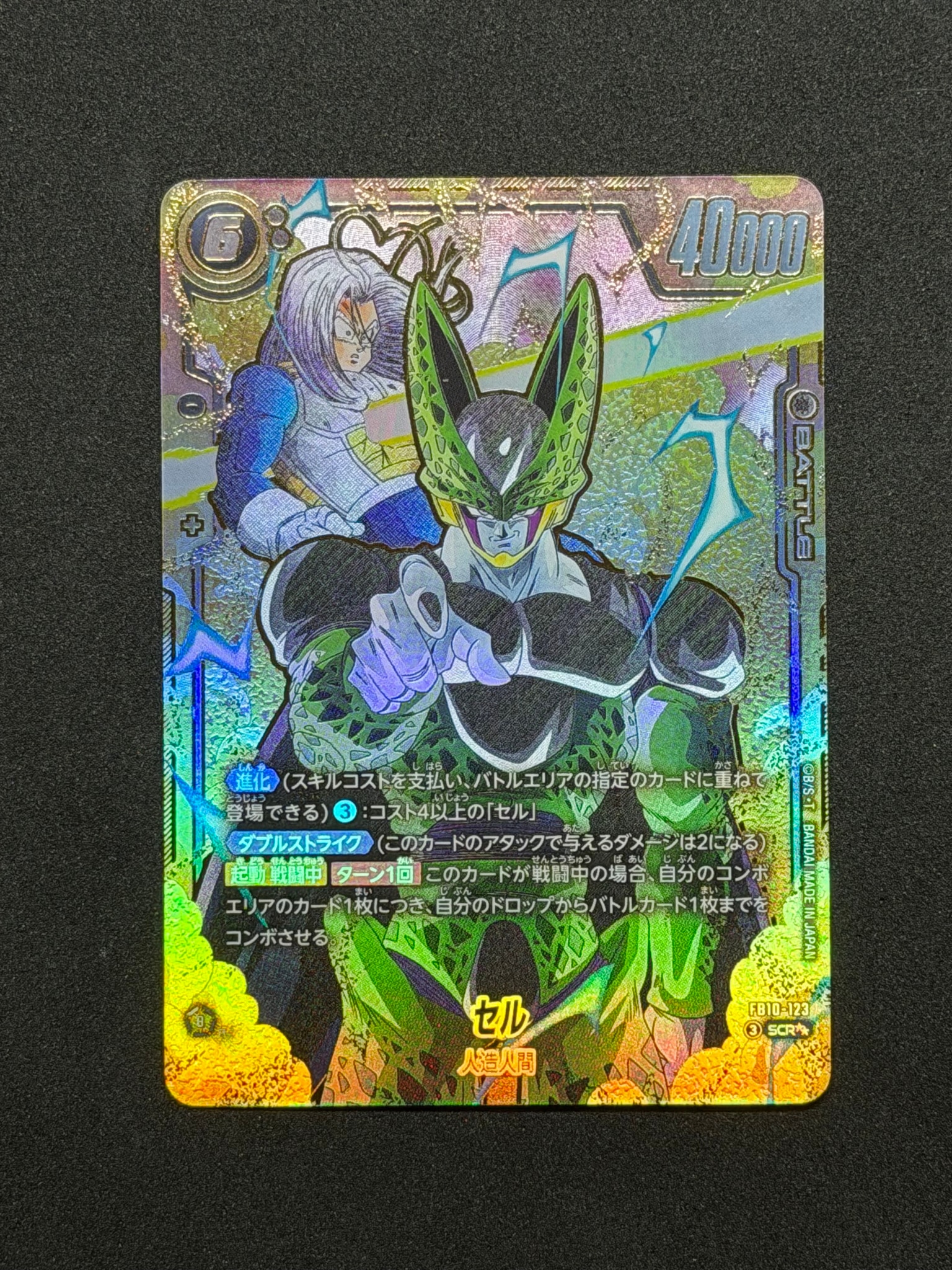 セル SCR [FB10-123](ブースターパック「クロスフォース」)通販・買取