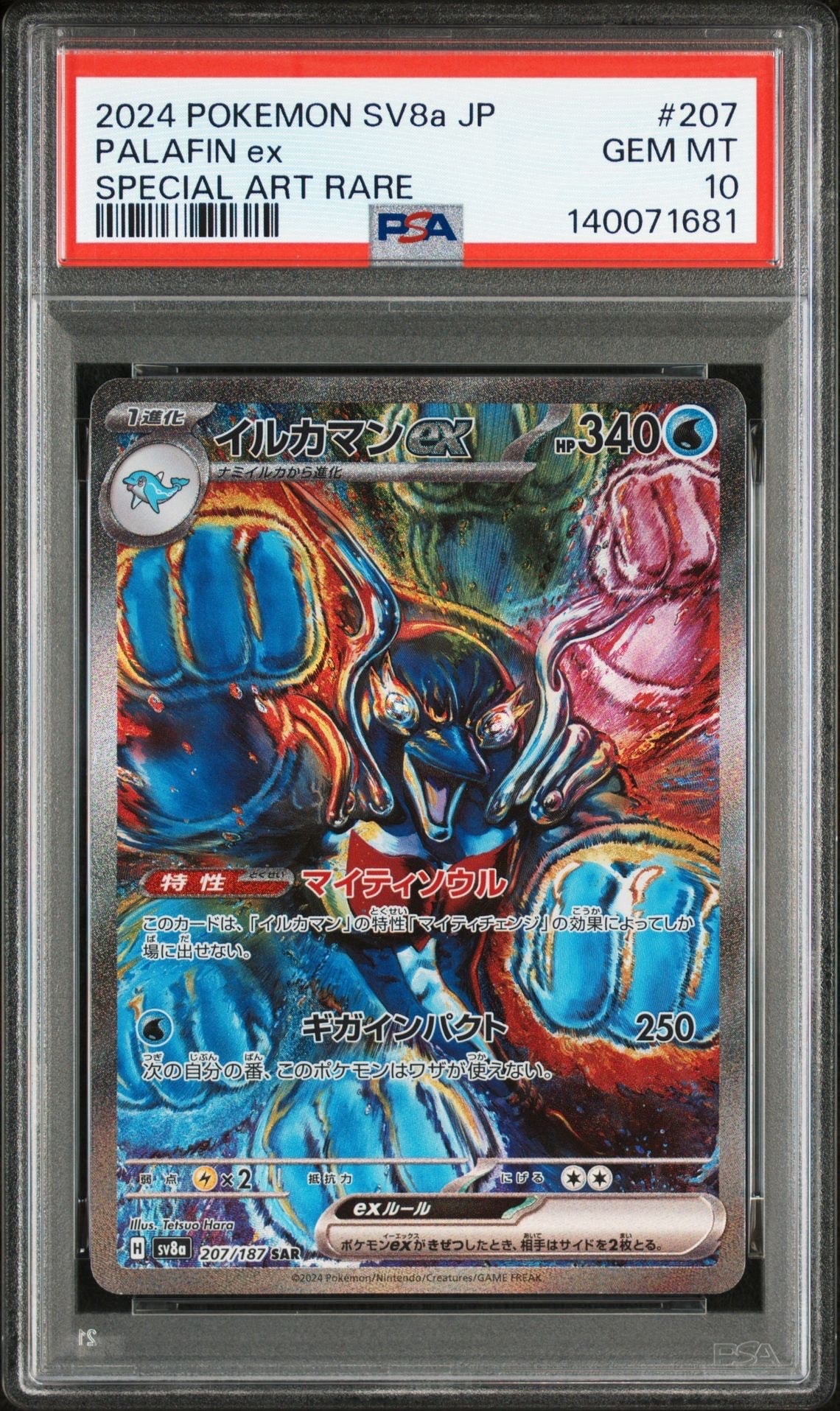 イルカマンex SAR [SV8a 207/187](ハイクラスパック「テラスタルフェスex」)