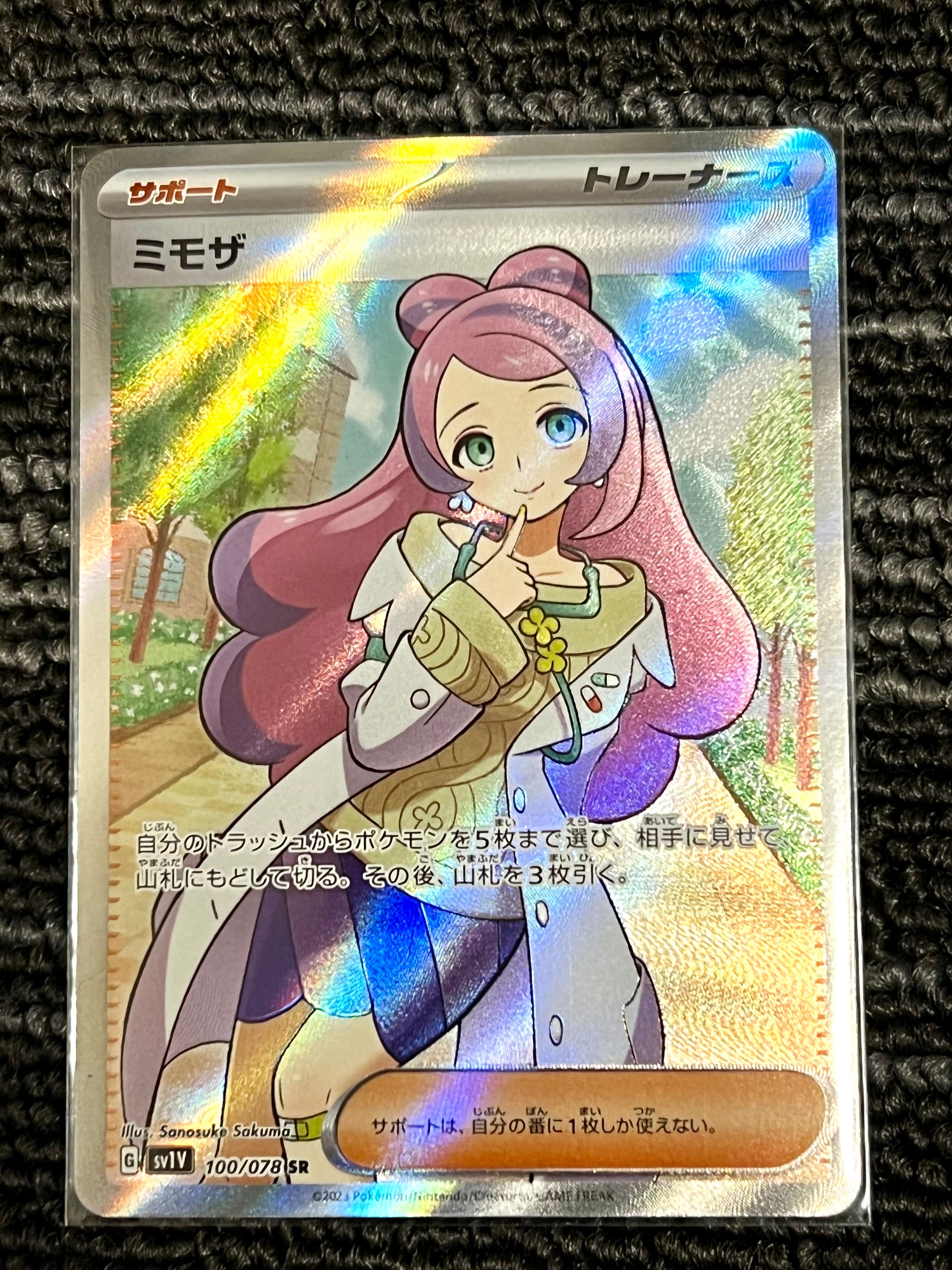 ミモザ SR [SV1V 100/078](スカーレット&バイオレット 拡張パック「バイオレットex」)