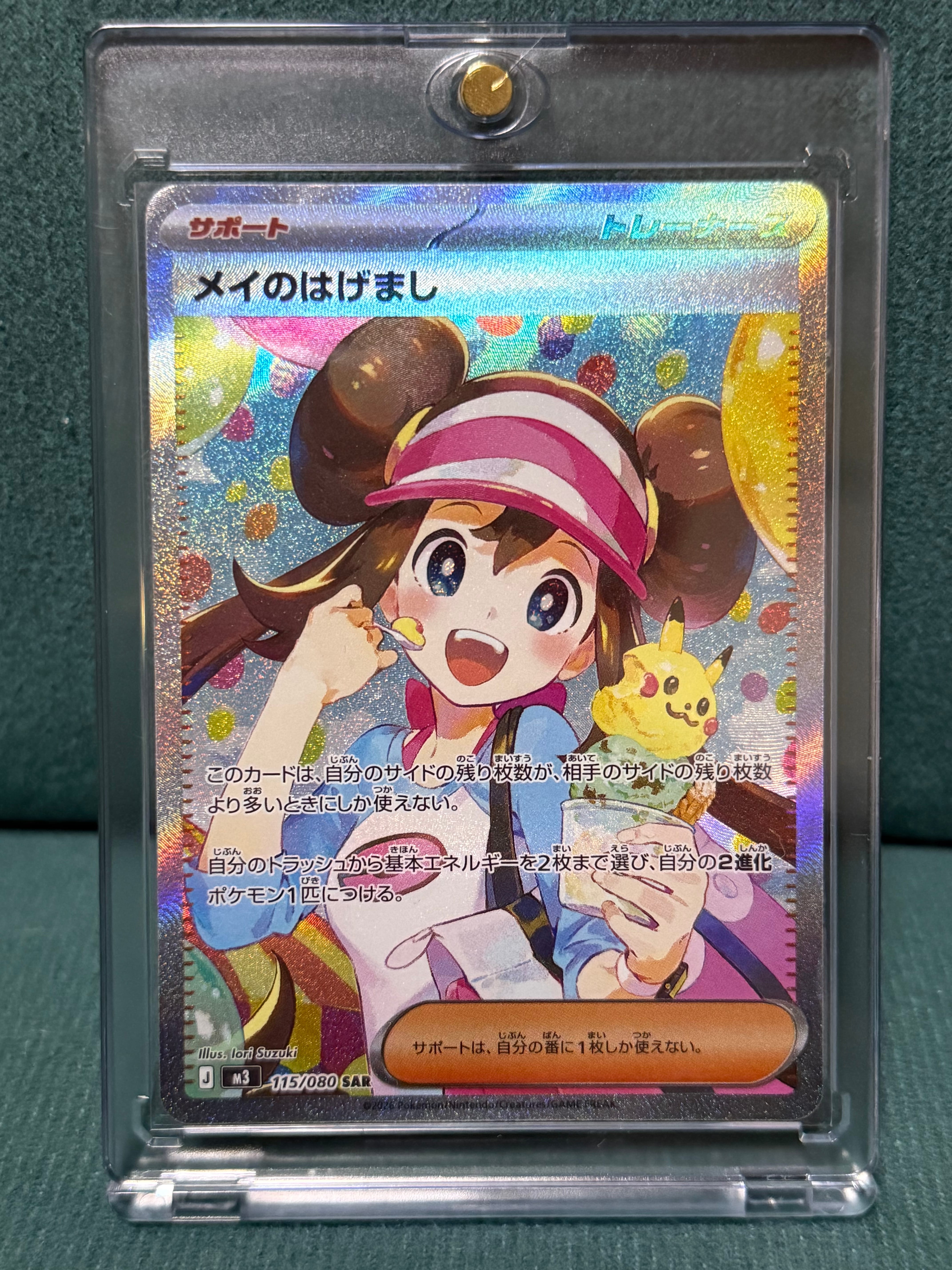 メイのはげまし SAR [M3 115/080](拡張パック「ムニキスゼロ」)