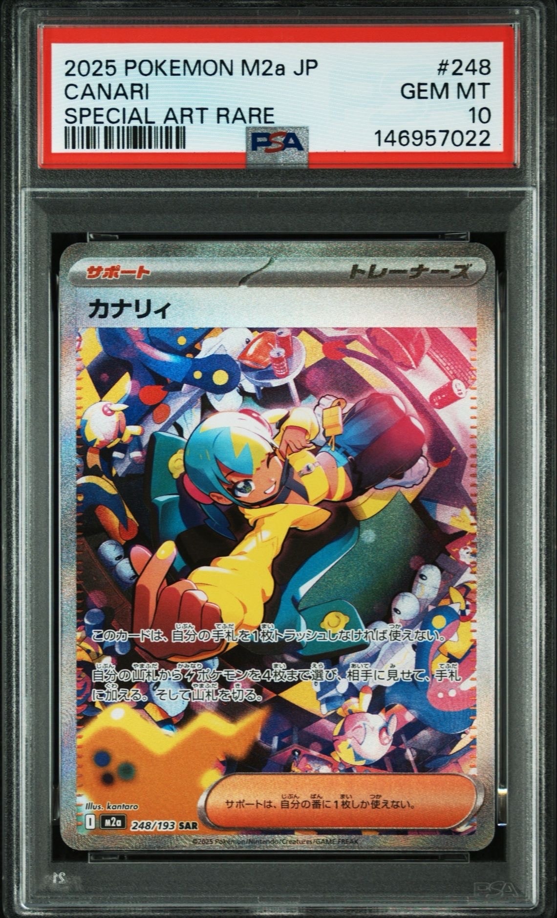 カナリィ SAR [M2a 248/193](ハイクラスパック「MEGAドリームex」)の