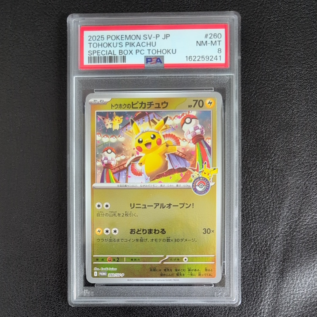 お茶会ごっこピカチュウ: プロモ[SM-P 325](プロモーションカード「SM