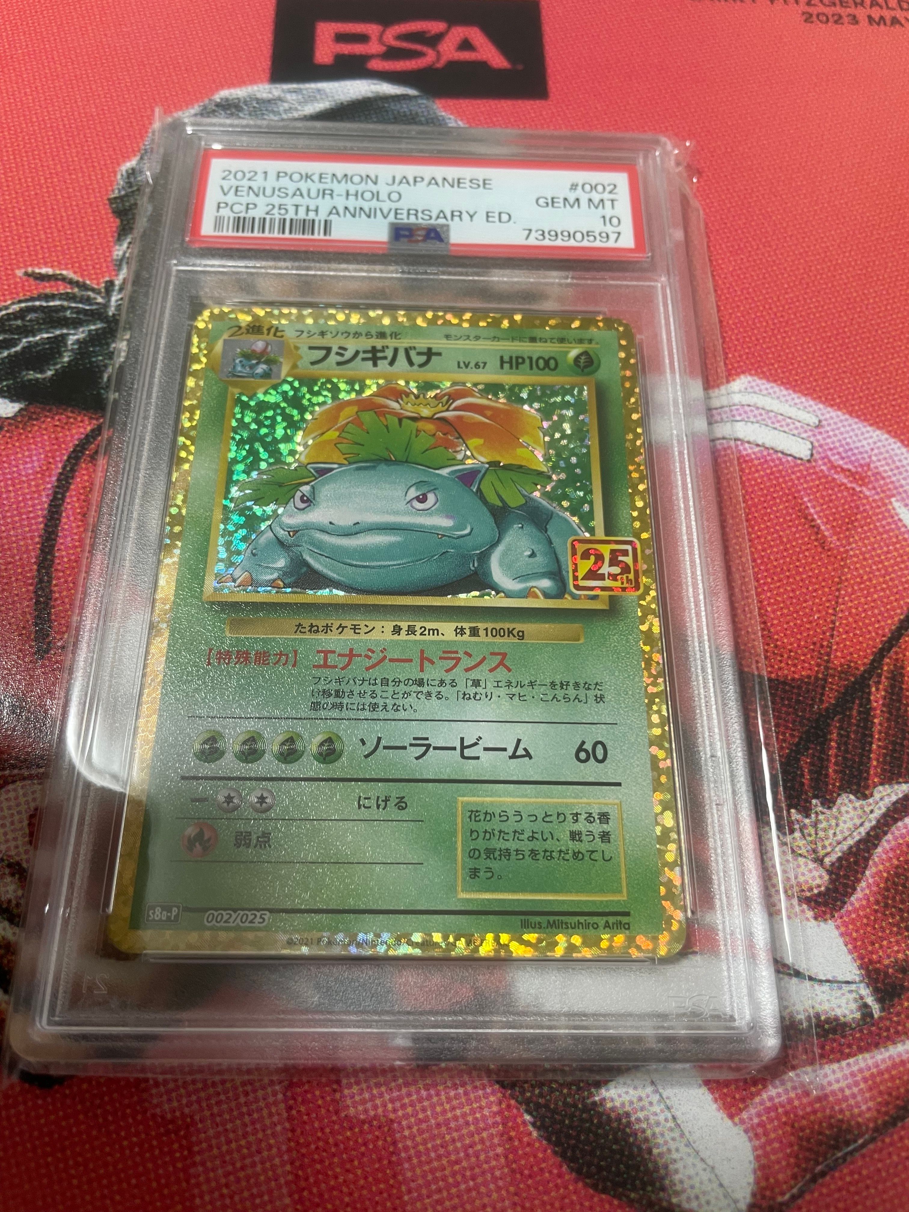 フシギバナ: プロモ[S8a-P 002/025](プロモカードパック 25th ANNIVERSARY edition)
