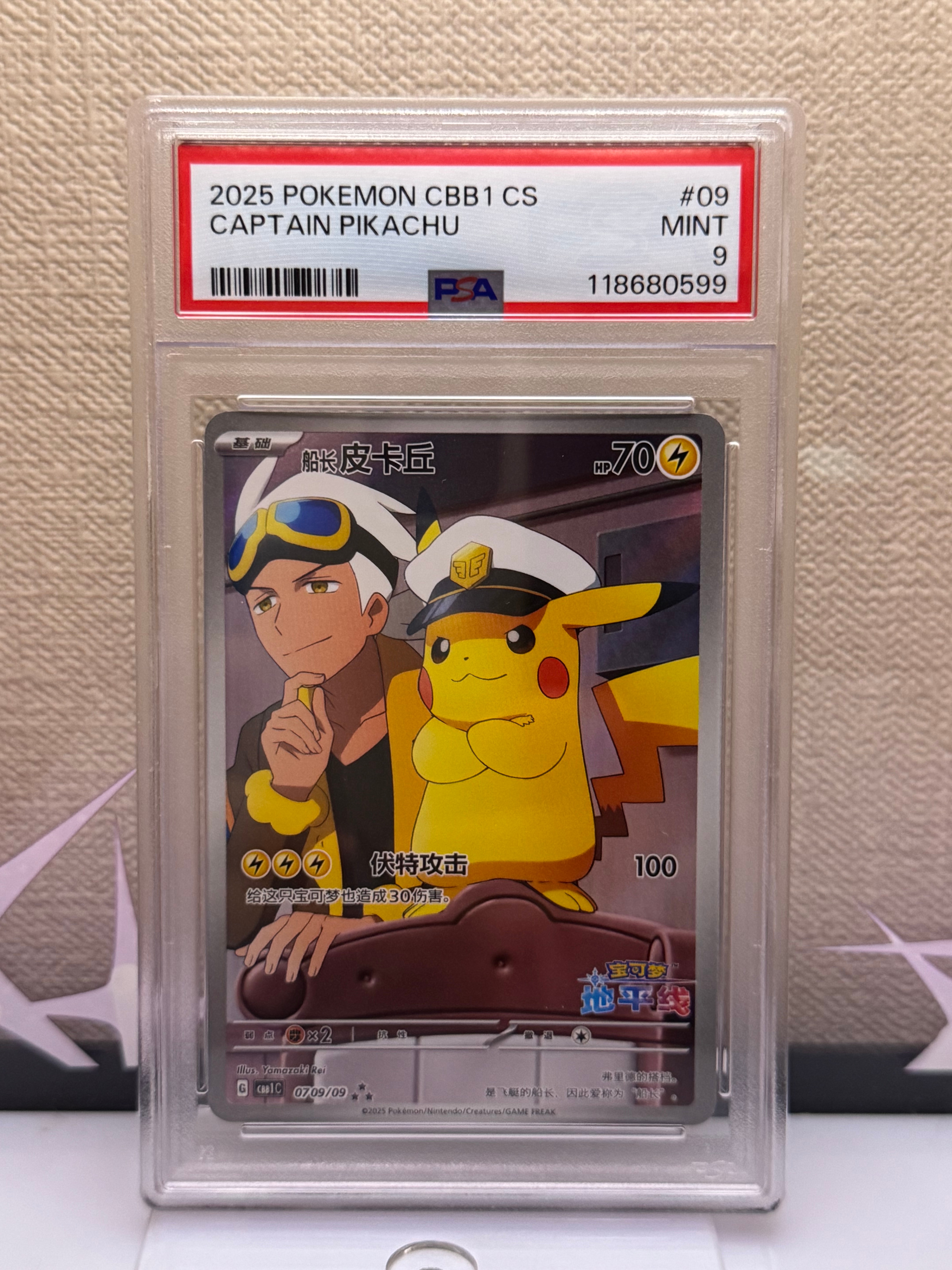 キャプテンピカチュウ AR [CBB1C 07 09/09]【中国語版】(ポケモンカード ジェムパック フラッシュカード)