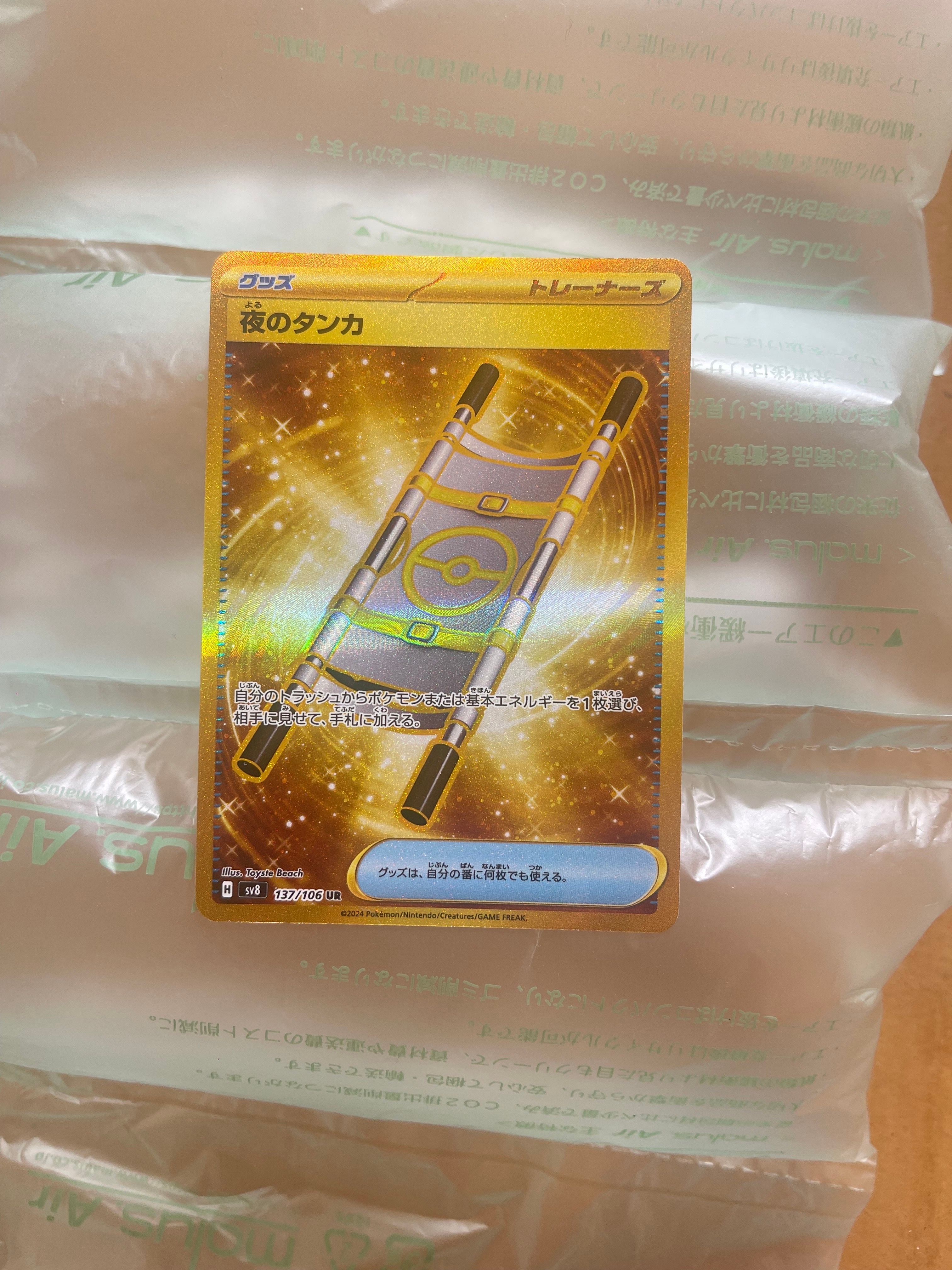 夜のタンカ UR [SV8 137/106](拡張パック「超電ブレイカー」)