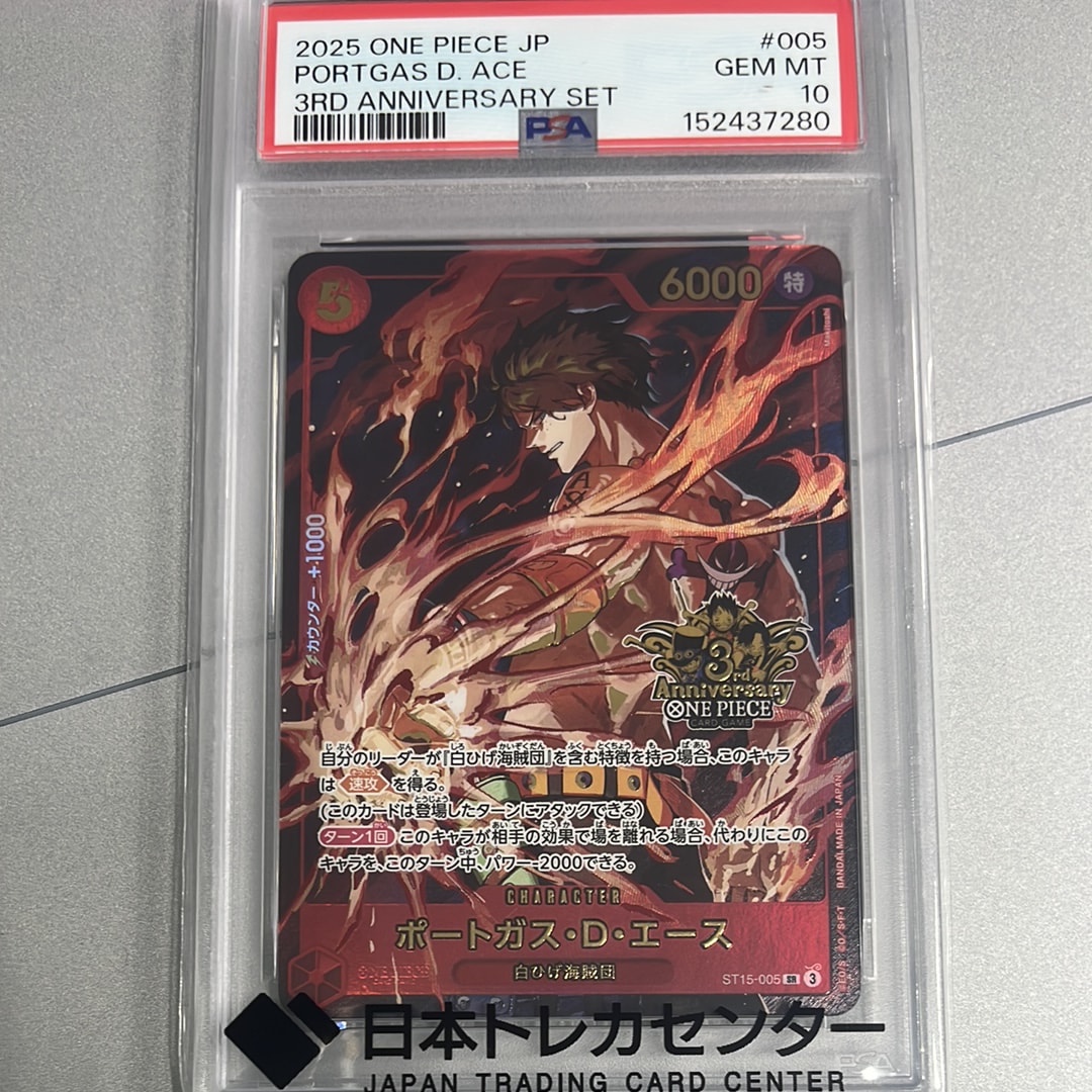 PSA10】ポートガス・D・エース SR [ST15-005](プロモーションカード