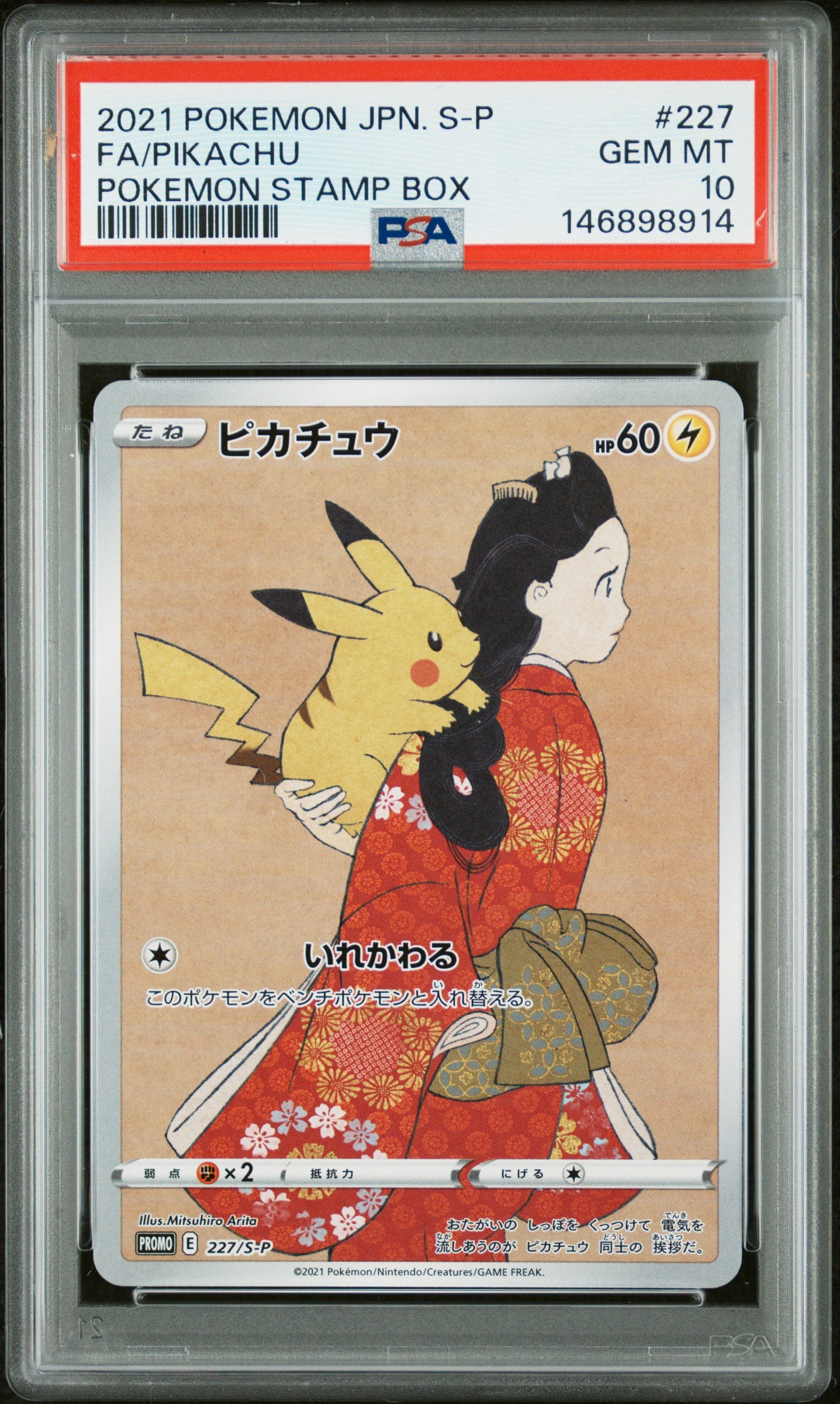 リーリエ: プロモ[SM-P 080](プロモーションカード「スペシャルBOX