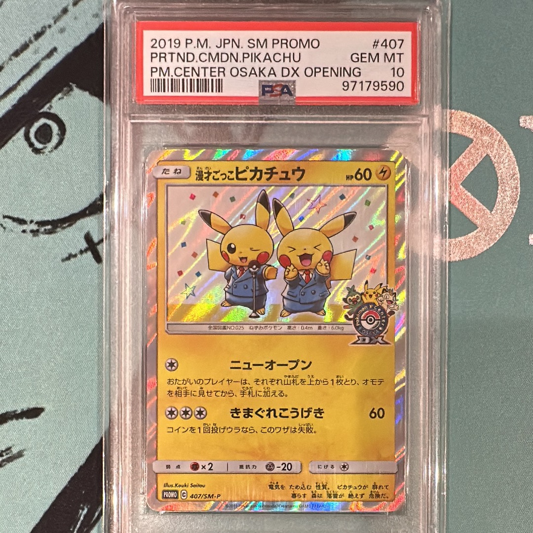 漫才ごっこピカチュウ プロモ PSA9 漫才ごっこピカチュウ プロモ 407