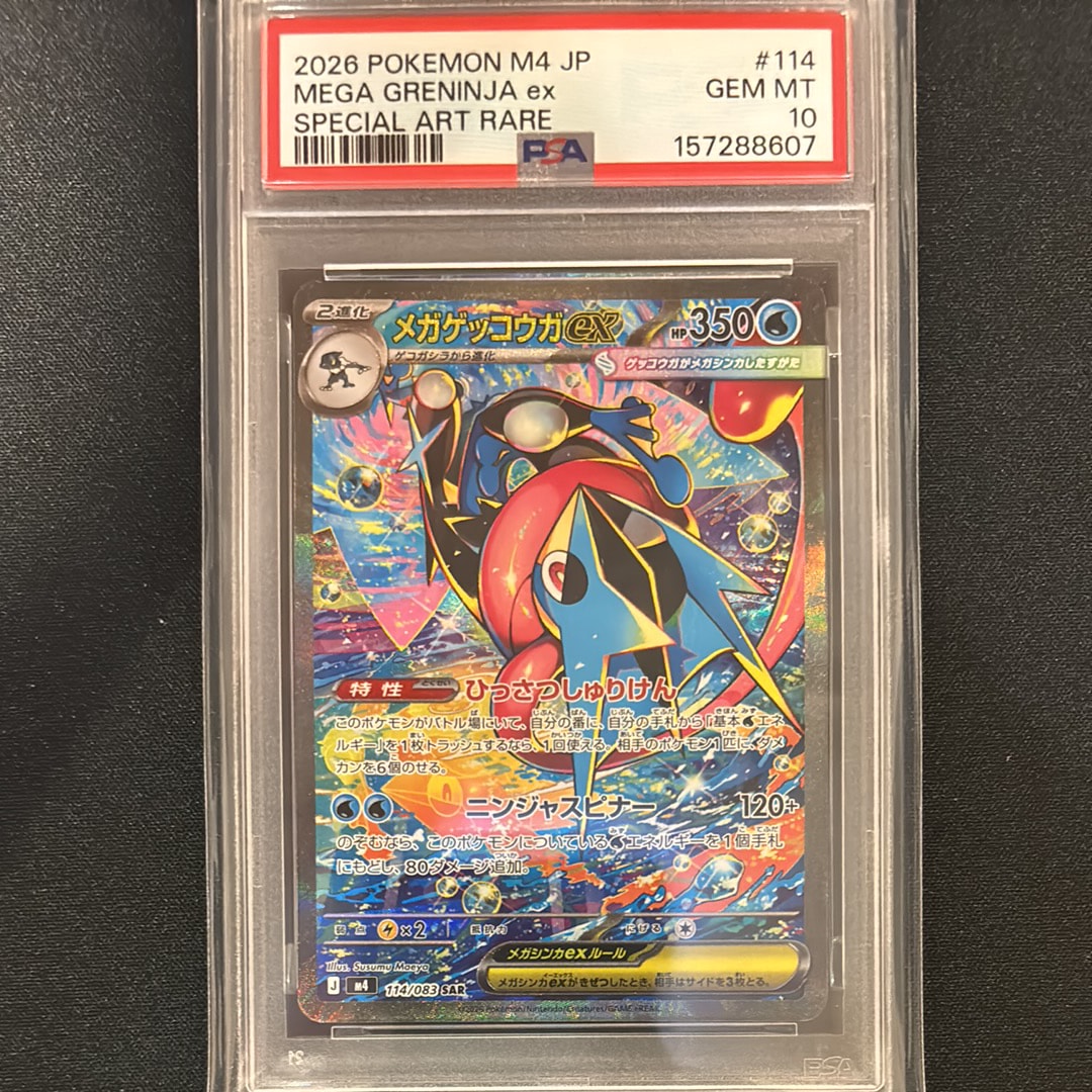 メガゲッコウガex SAR [M4 114/083](拡張パック「ニンジャスピナー」)