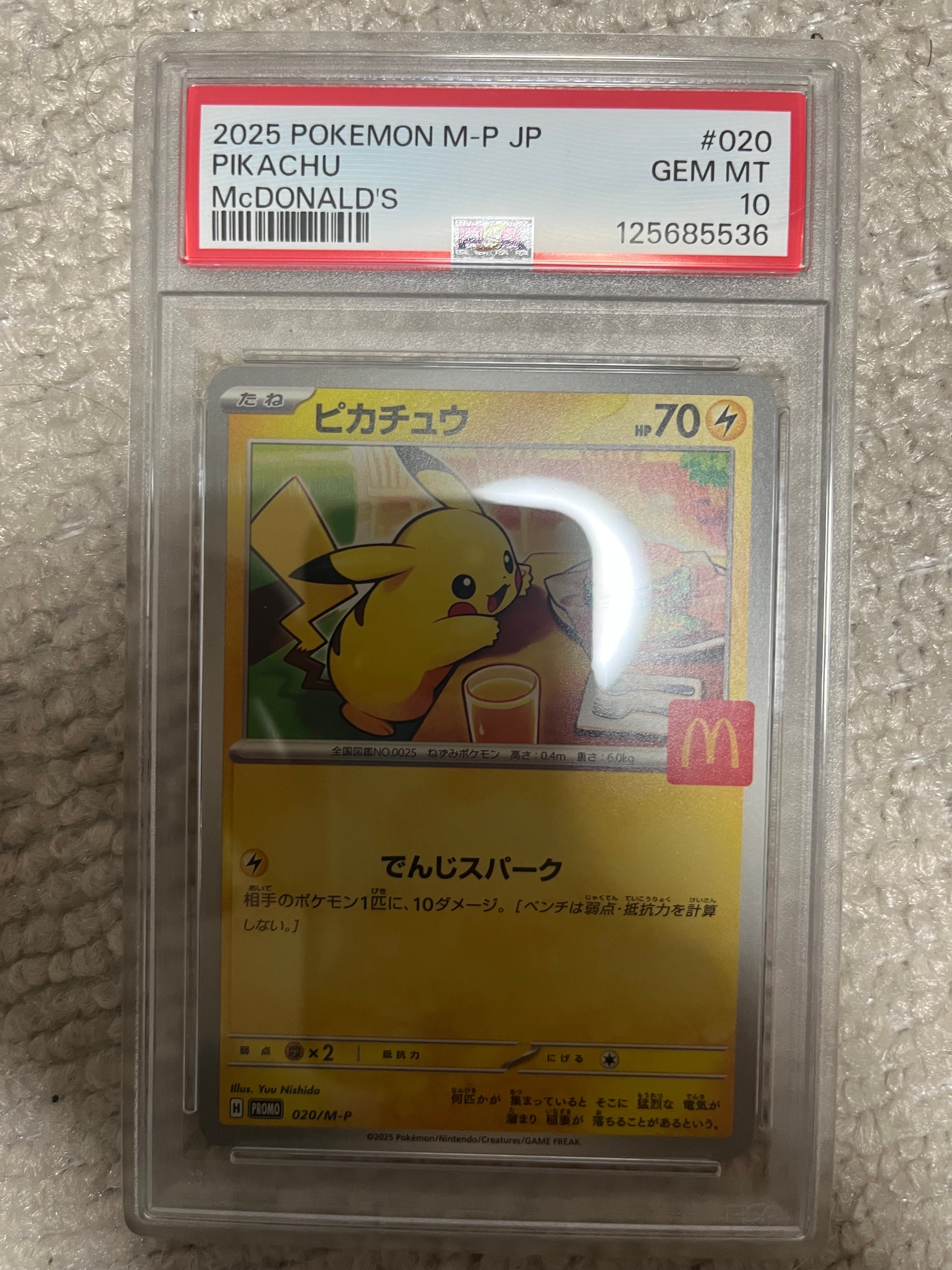 ピカチュウ P [M-P 020](プロモカードパック「マクドナルド ハッピーセット2025」)
