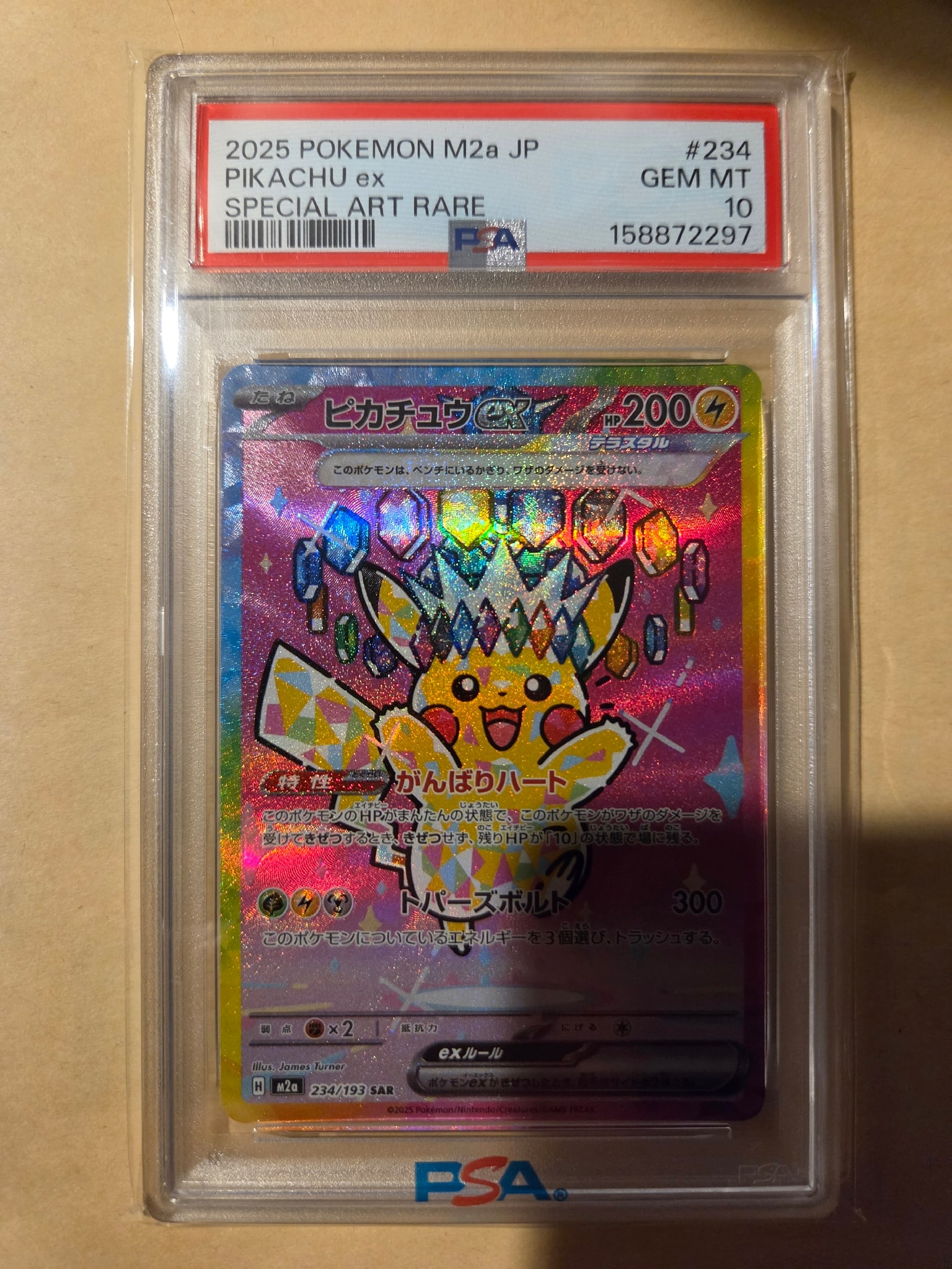 ピカチュウex SAR [M2a 234/193](ハイクラスパック「MEGAドリームex