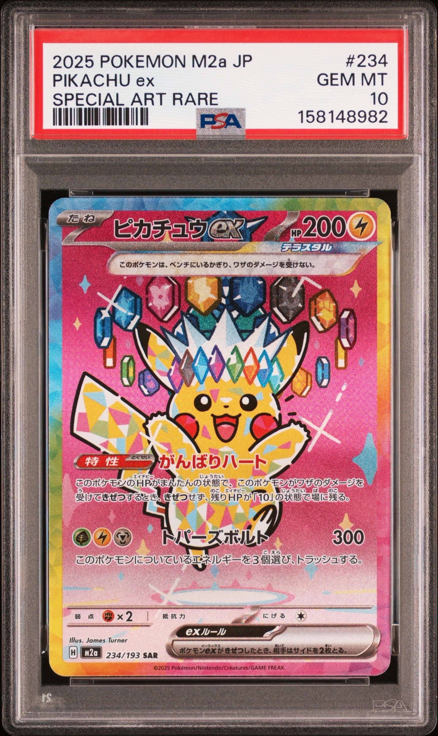 ピカチュウex SAR [M2a 234/193](ハイクラスパック「MEGAドリームex