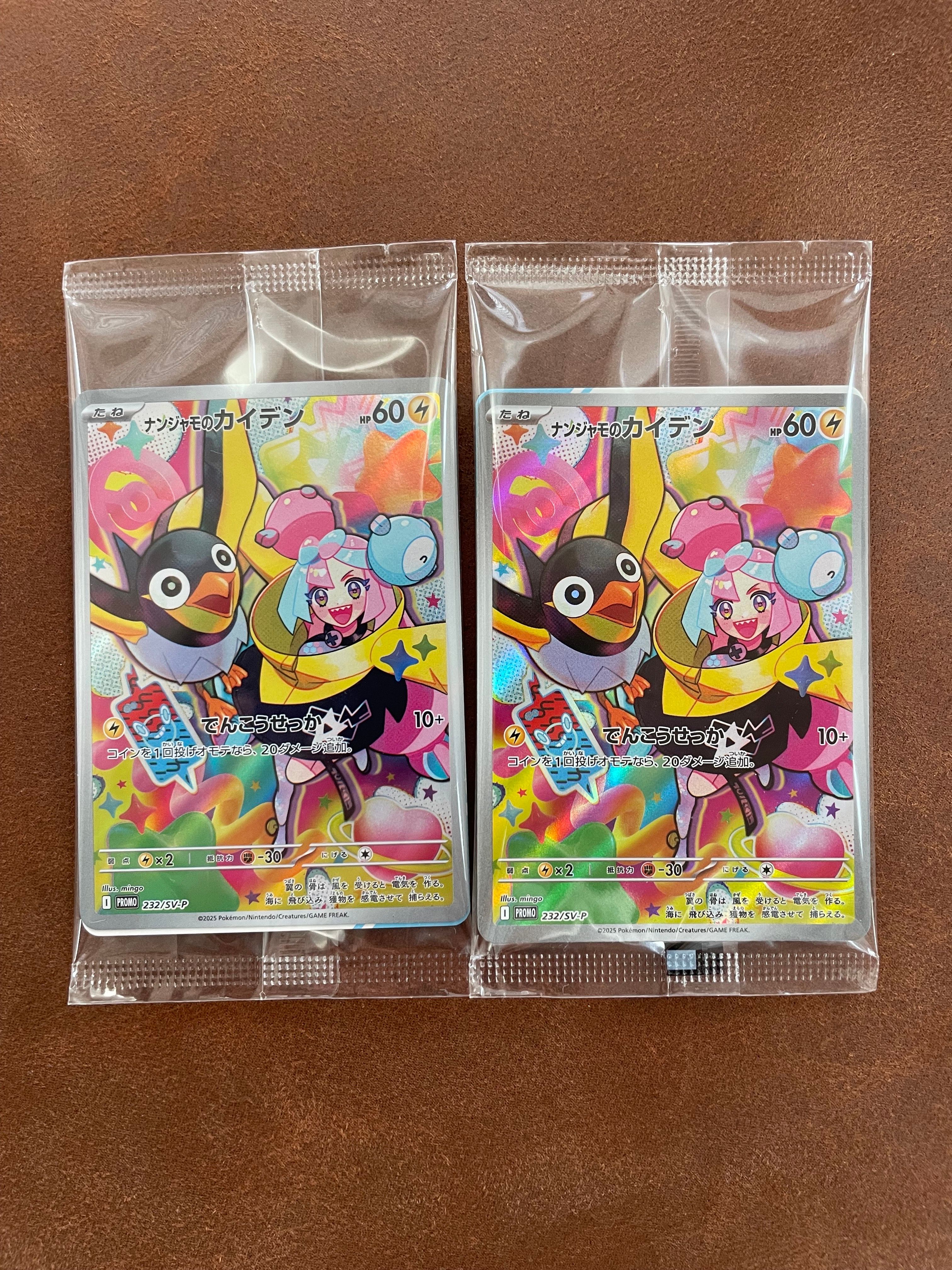 ナンジャモのカイデン P [SV-P 232](プロモーションカード「拡張パック バトルパートナーズ Box購入キャンペーン」)