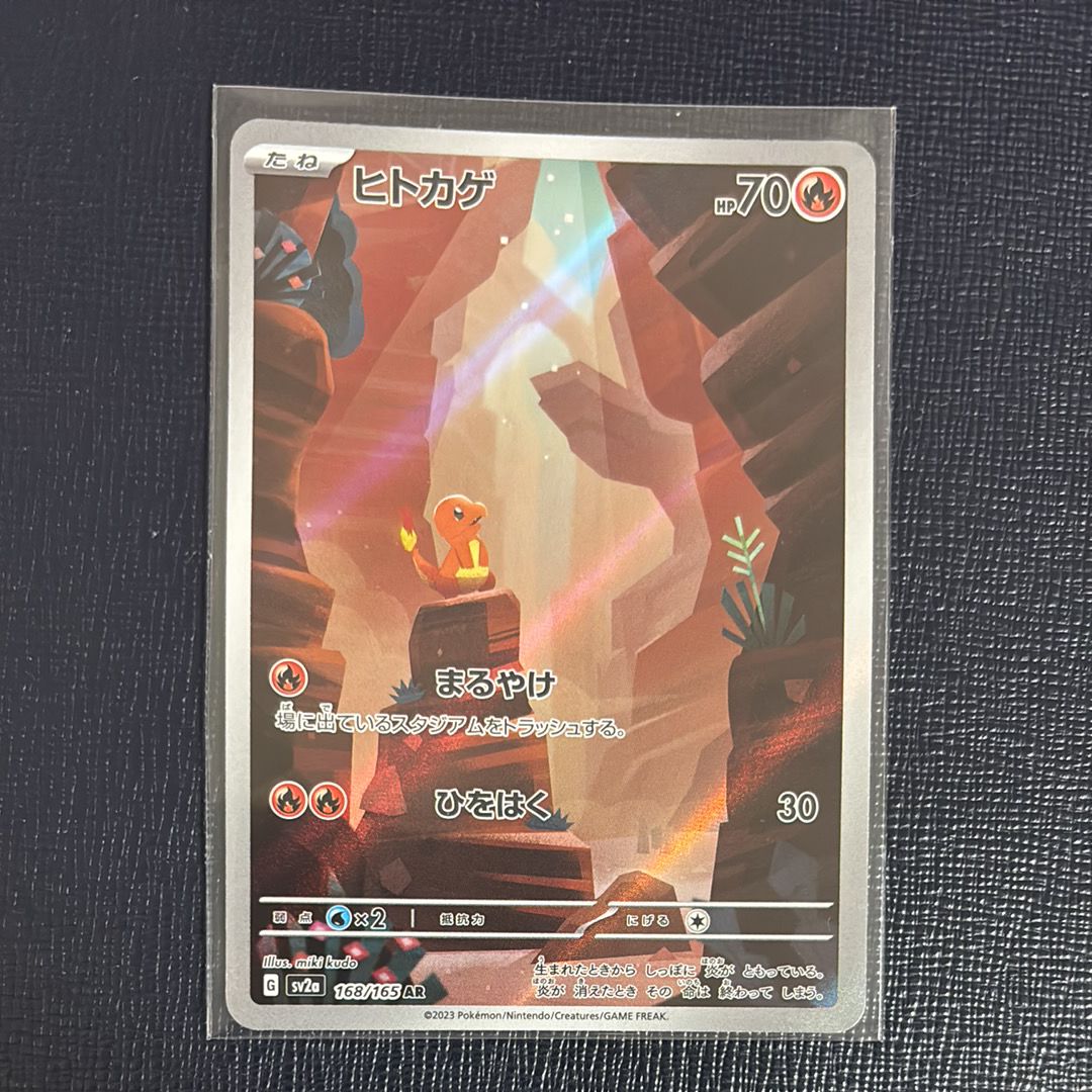 ヒトカゲ AR SV2a ポケモンカード151 168/165 買取相場】-ポケカ-ヒトカゲ(AR)(SV2a-168-165)【Cardshop Serra】