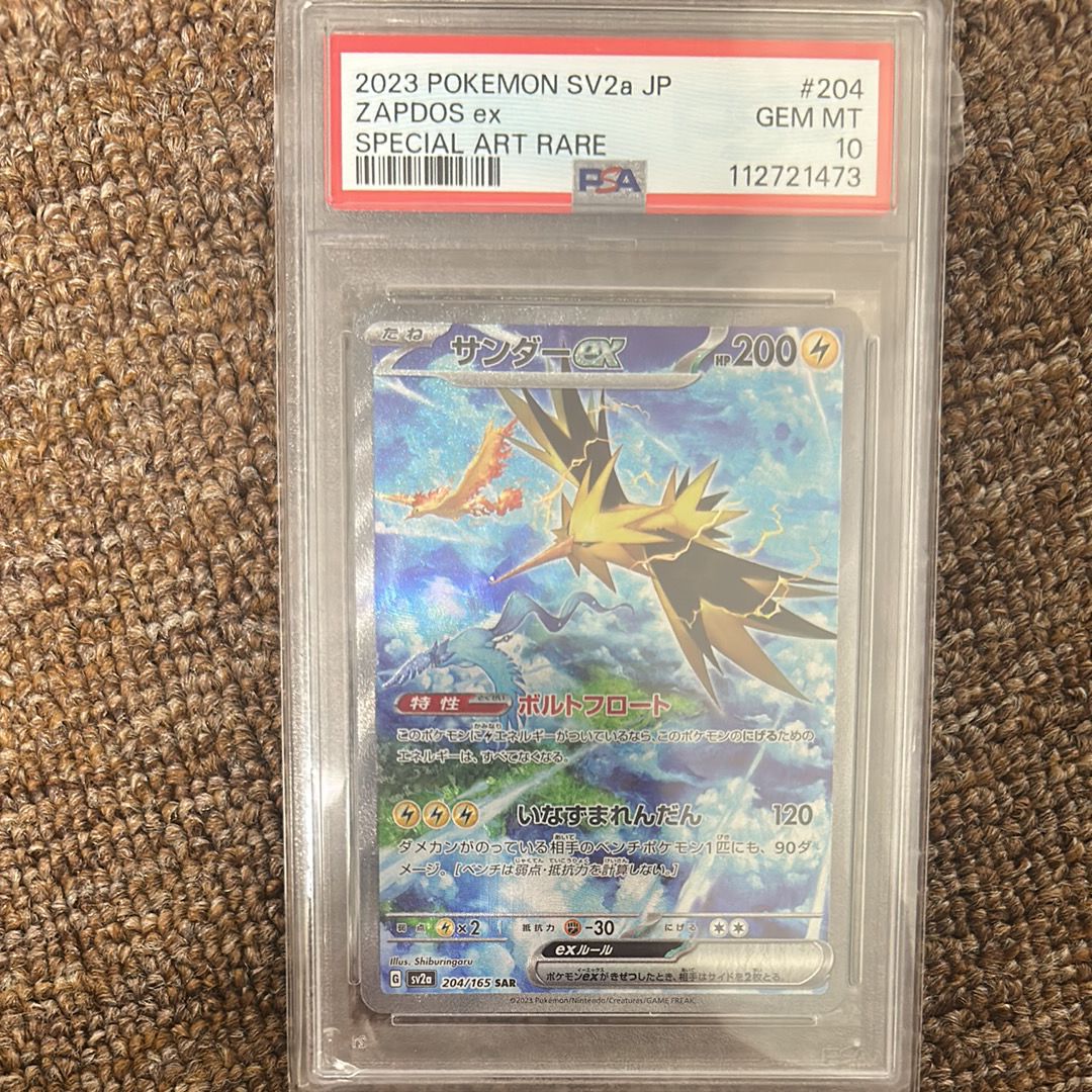 サンダーex SAR[SV2a 204/165](強化拡張パック「ポケモンカード151」)