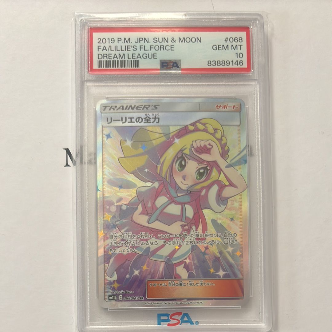 リーリエの全力 SR[SM11b 068/049](強化拡張パック「ドリームリーグ」)