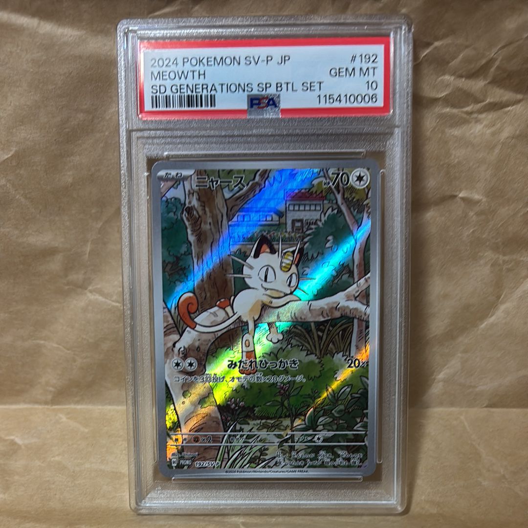 ニャース P [SV-P 192](スタートデッキ Generations「スペシャルバトルセット」)