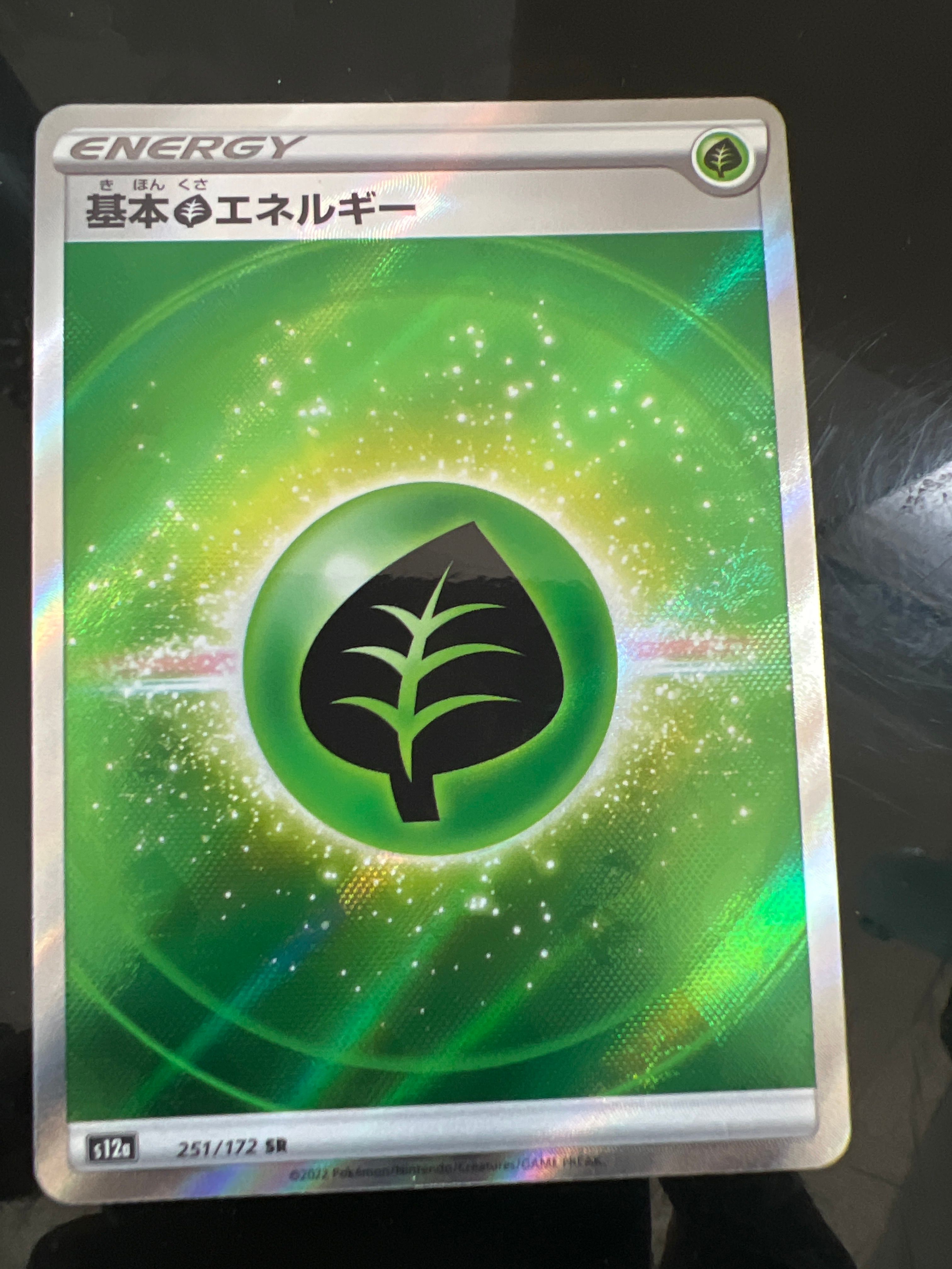 基本草エネルギー SR[s12a 251/172](ハイクラスパック「VSTAR