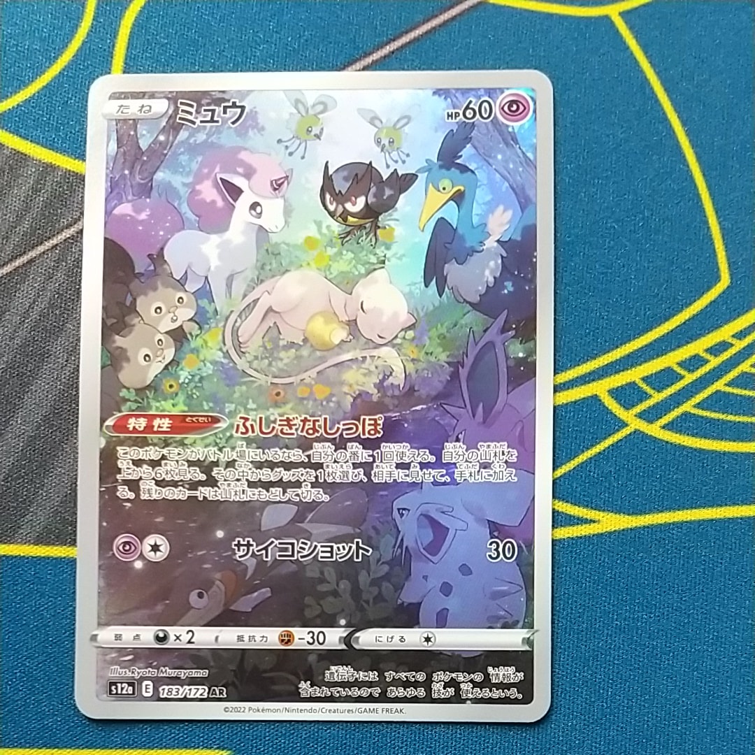 ミュウ AR[s12a 183/172](ハイクラスパック「VSTARユニバース」)