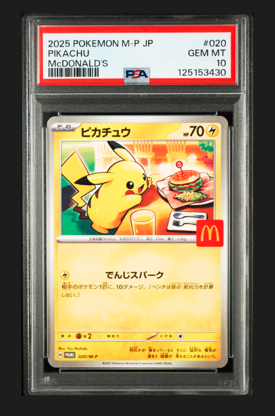 ピカチュウ P [M-P 020](プロモカードパック「マクドナルド ハッピーセット2025」)