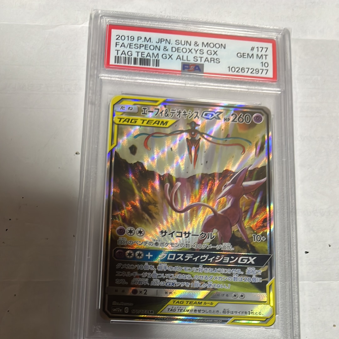 エーフィ&デオキシスGX SR: SA[SM12a 177/173](ハイクラスパック「TAG TEAM GX タッグオールスターズ」)