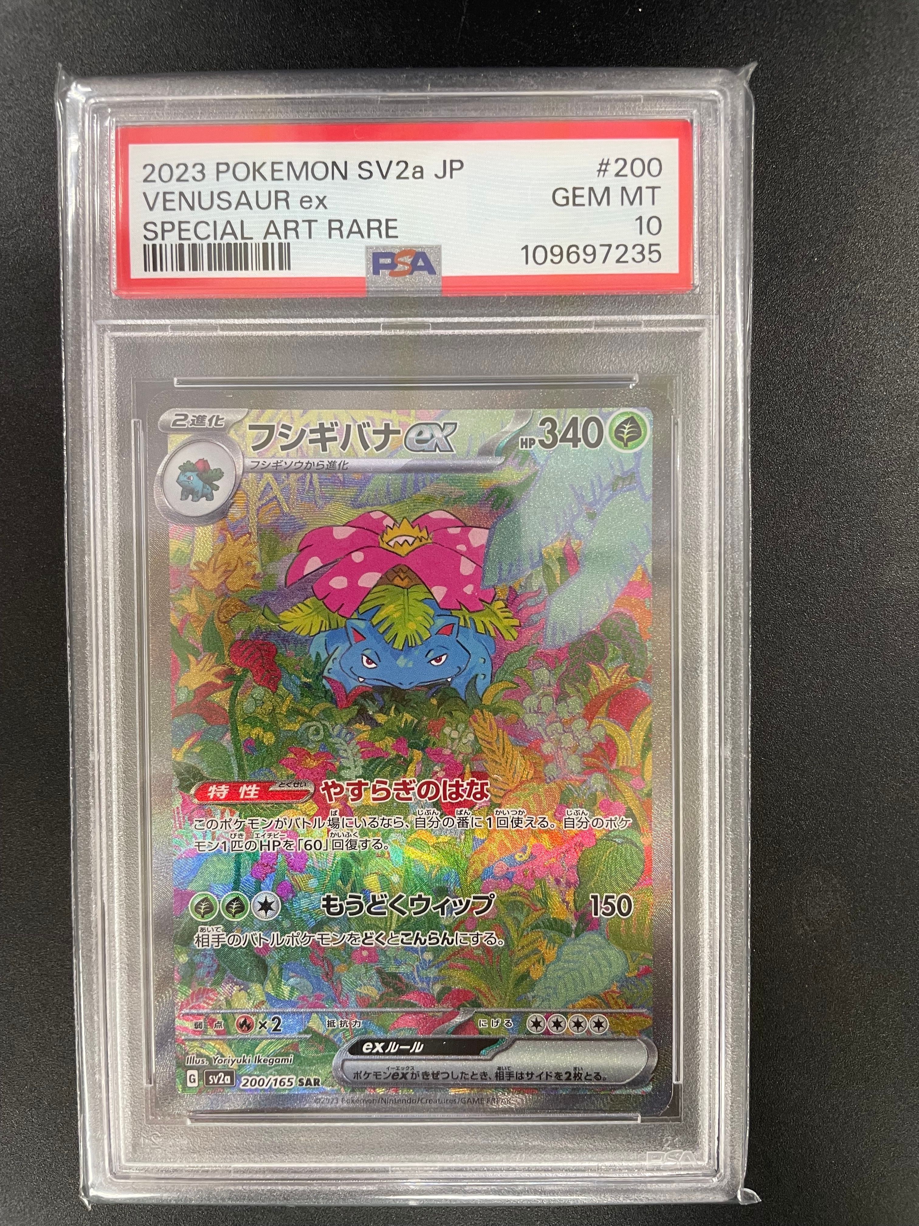 フシギバナex SAR[SV2a 200/165](強化拡張パック「ポケモンカード151」)