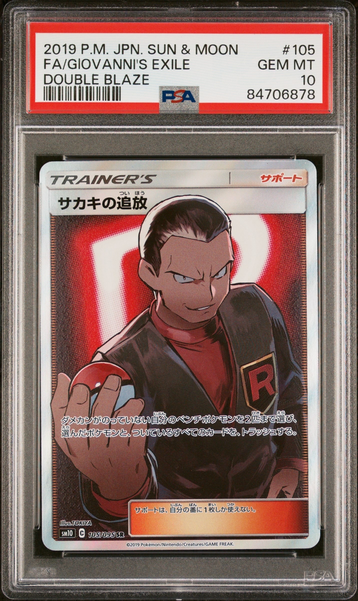 Banishment of Giovanni SR[SM10 105/095](Expansion Pack"Double Blaze")