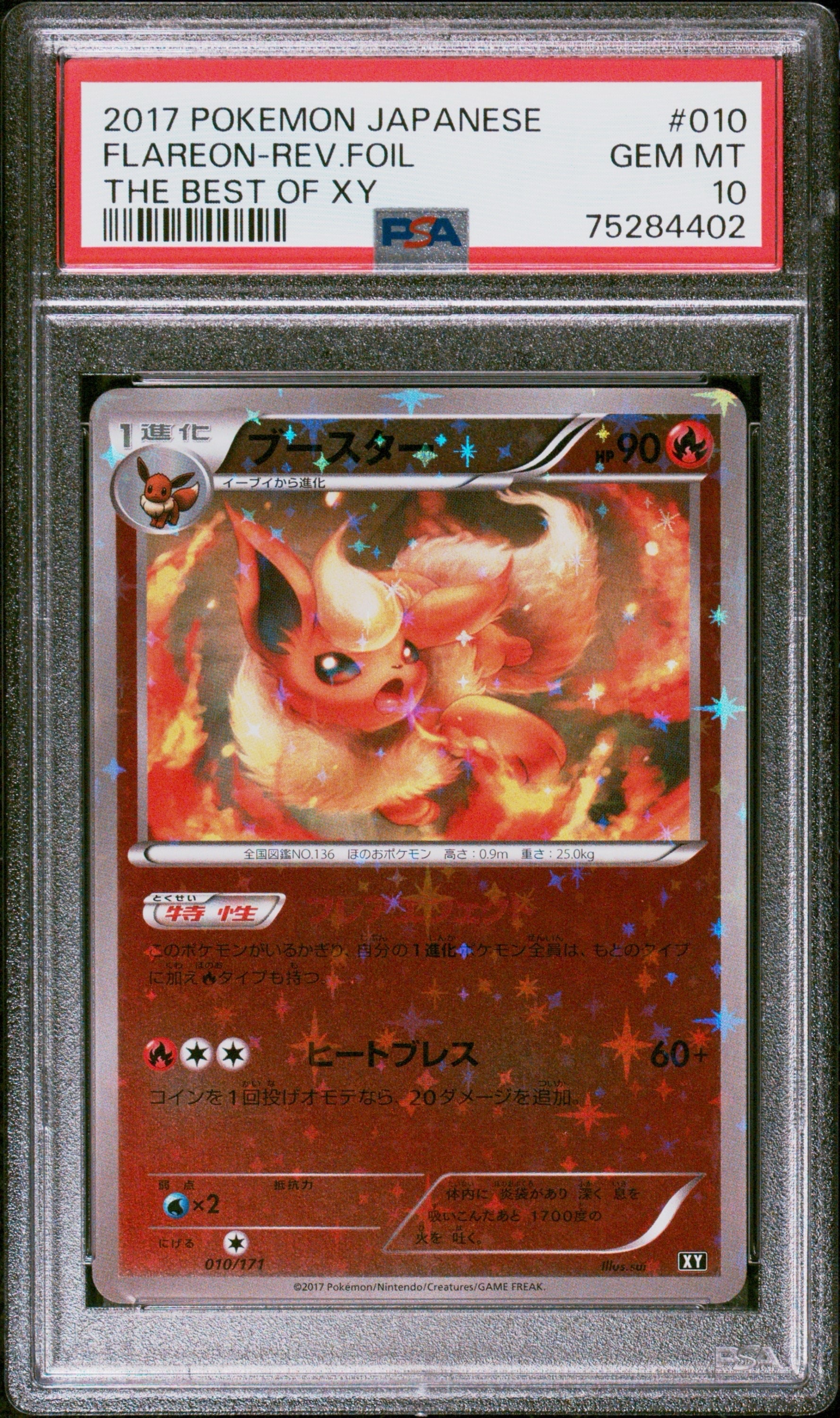 PSA10】ブースター :ミラー [XY 010/171](ハイクラスパック「THE BEST