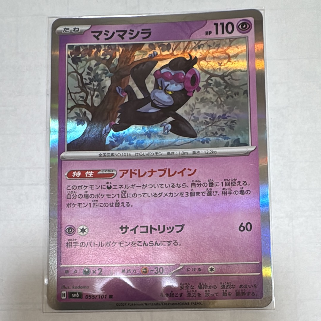 マシマシラ :マスターボールミラー [SV8a 075/187](ハイクラスパック「テラスタルフェスex」)