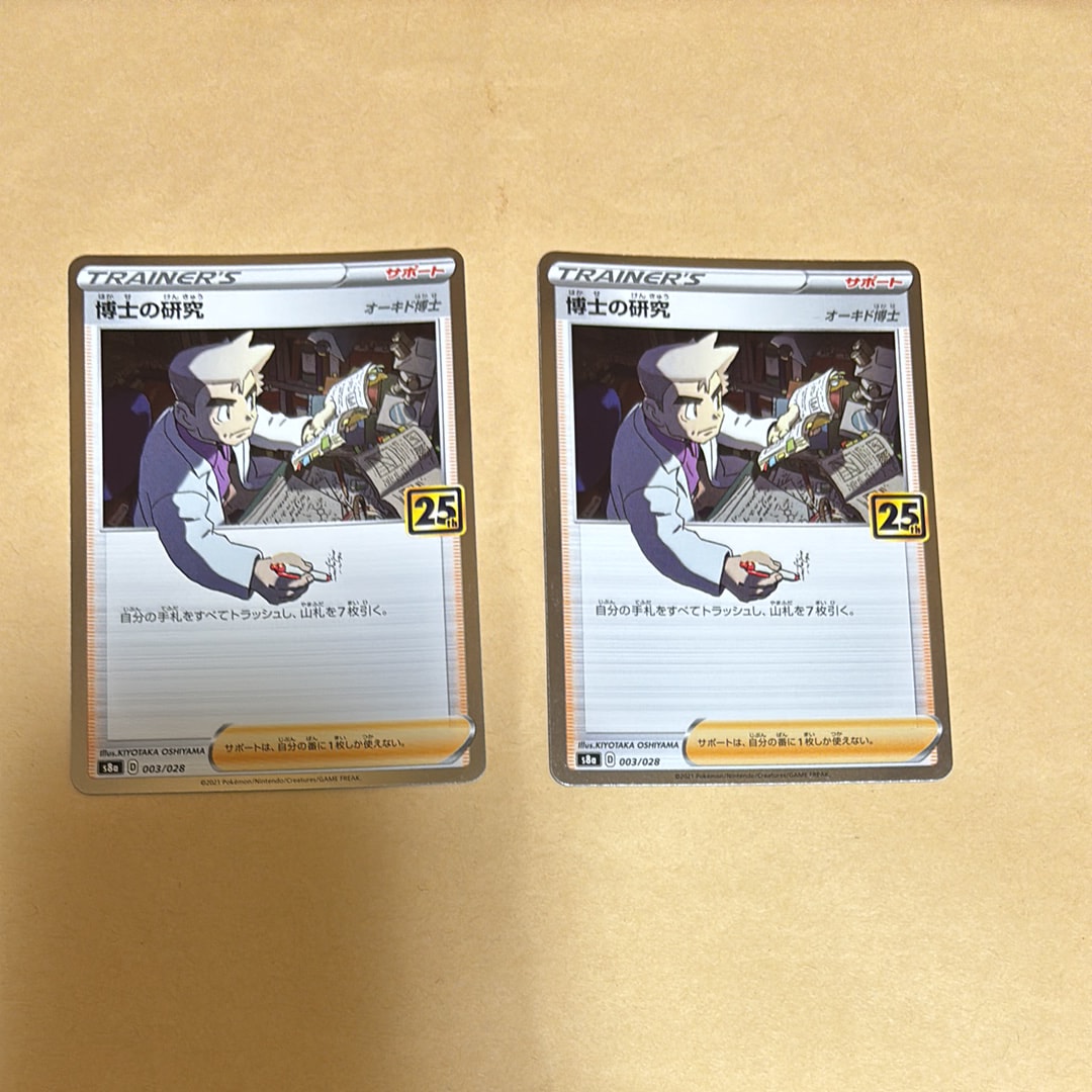 博士の研究（オーキド博士）: ミラー [s8a 003/028](拡張パック「25th アニバーサリーコレクション」)