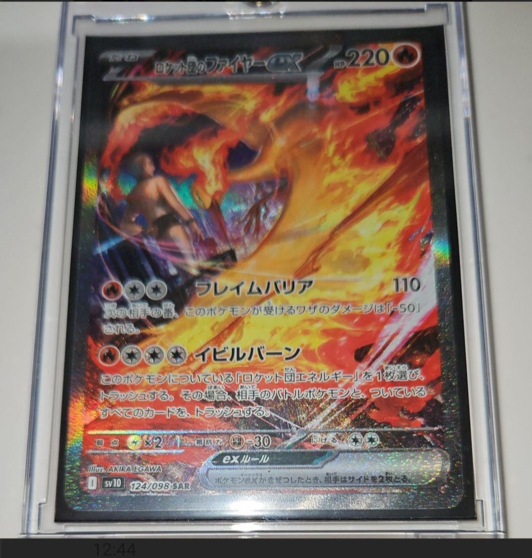 ロケット団のファイヤーex SAR [SV10 124/098](拡張パック「ロケット団の栄光」)