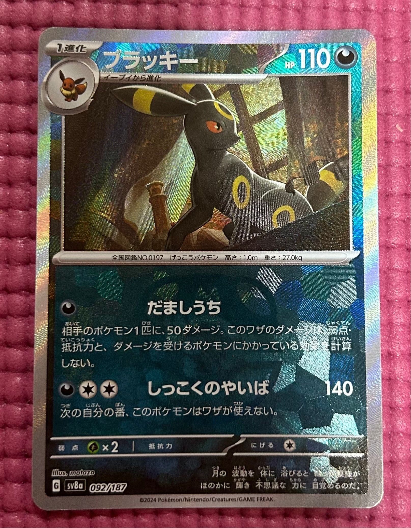 ブラッキー :マスターボールミラー [SV8a 092/187](ハイクラスパック「テラスタルフェスex」)