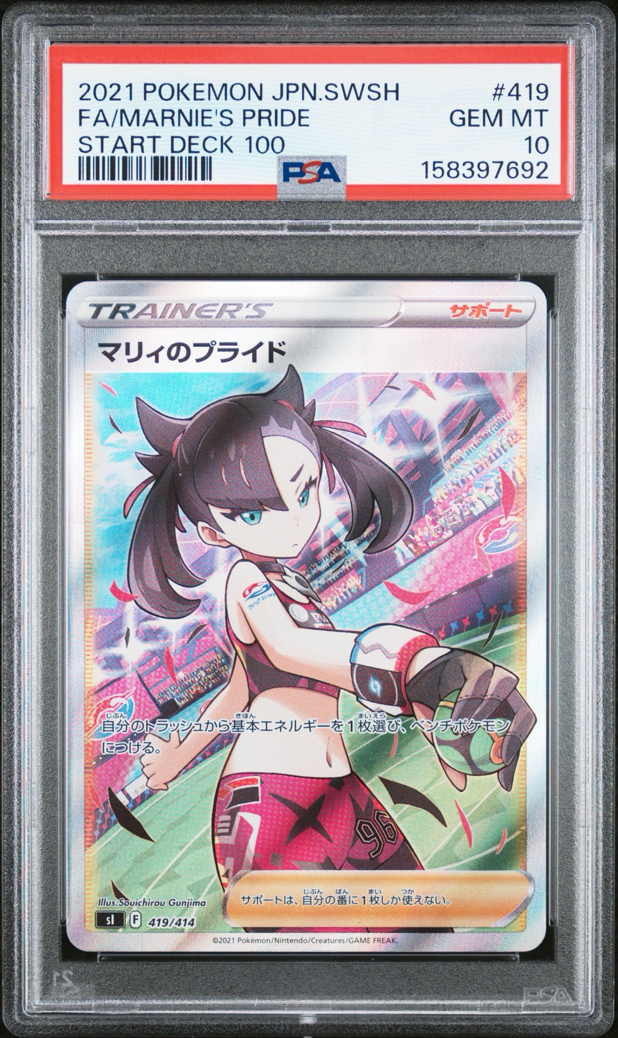 マリィのプライド[SI 419/414](スタートデッキ100)通販・買取・相場