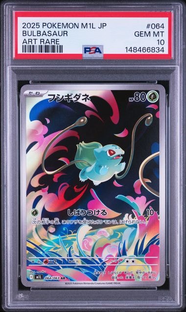 PSA9】フシギダネ AR [M1L 064/063](拡張パック「メガブレイブ」) 1枚