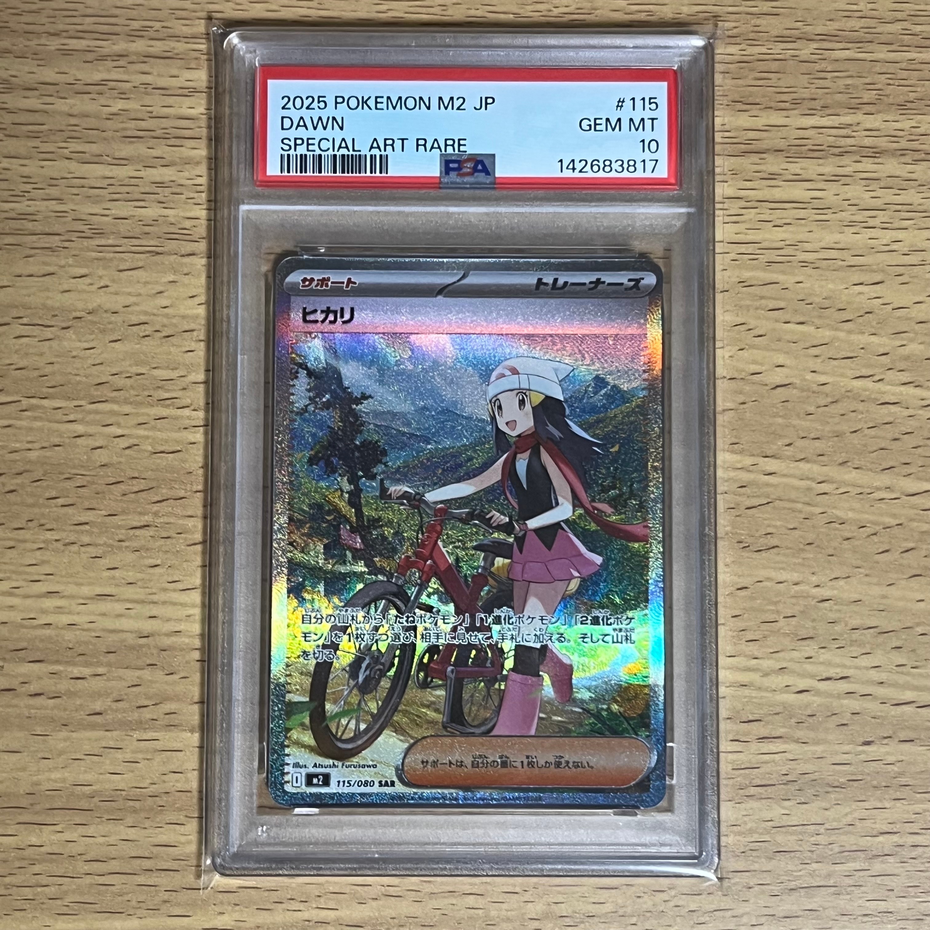 PSA10】ヒカリ SAR [M2 115/080](拡張パック「インフェルノX」) 1枚の
