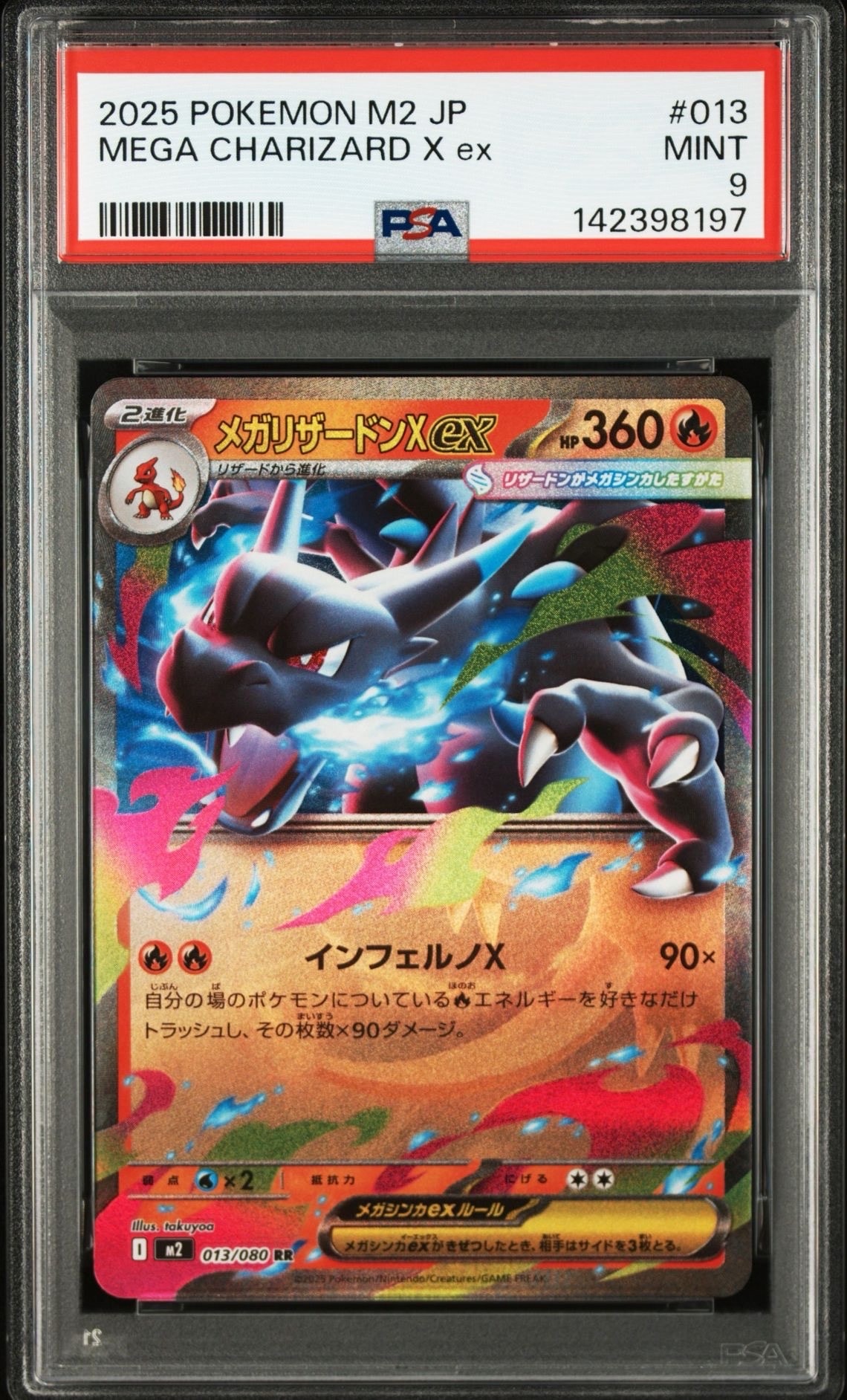 メガリザードンXex RR [M2 013/080](拡張パック「インフェルノX」)