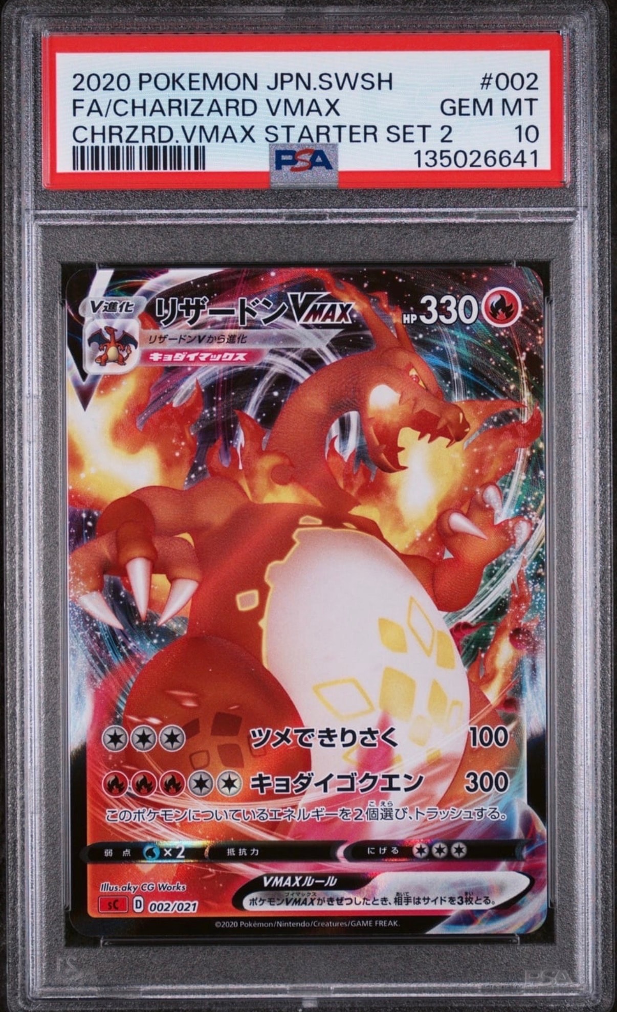 リザードンVMAX [SC 002/021](スターターセットVMAX「リザードン」)