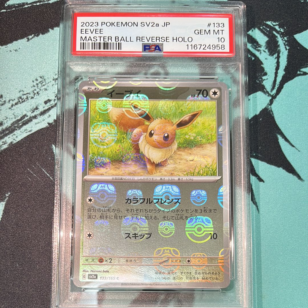 イーブイ C: マスターボールミラー[SV2a 133/165](強化拡張パック「ポケモンカード151」)
