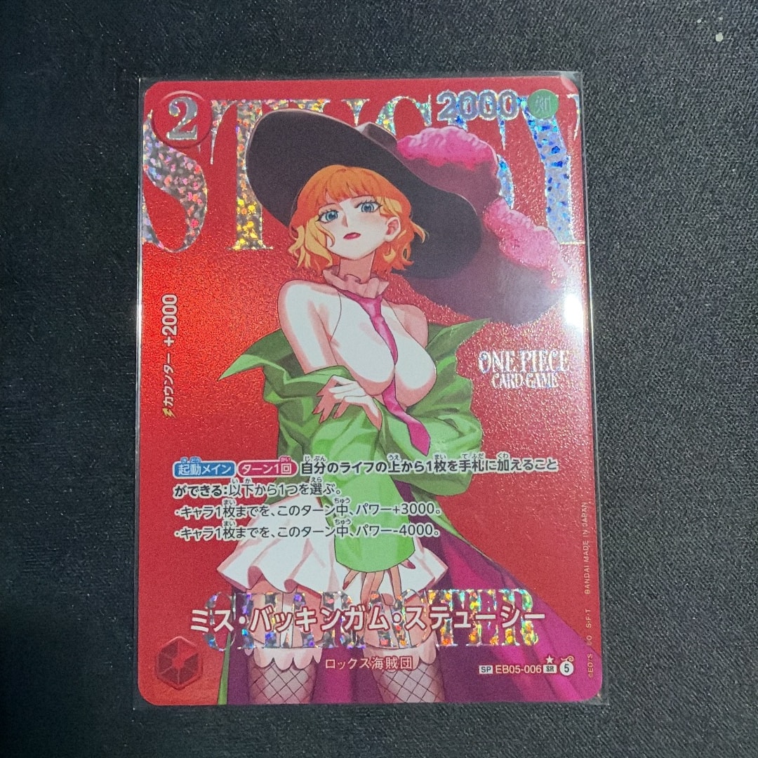 ミス・バッキンガム・ステューシー SR-SPC [EB05-006](エクストラブースター「ヒロインズエディション Vol.2」)