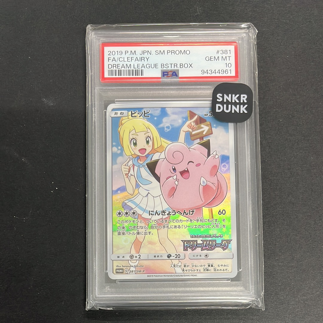PSA10】ピッピ (リーリエ) : プロモ[SM-P 381](プロモーションカード
