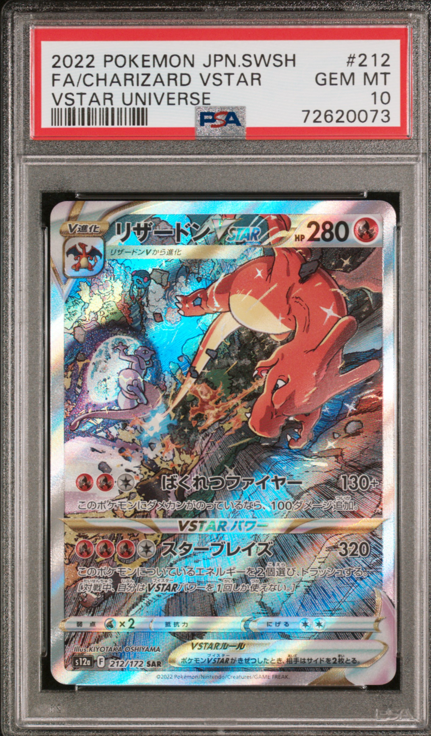 リザードンVSTAR SAR[s12a 212/172](ハイクラスパック「VSTARユニバース」)