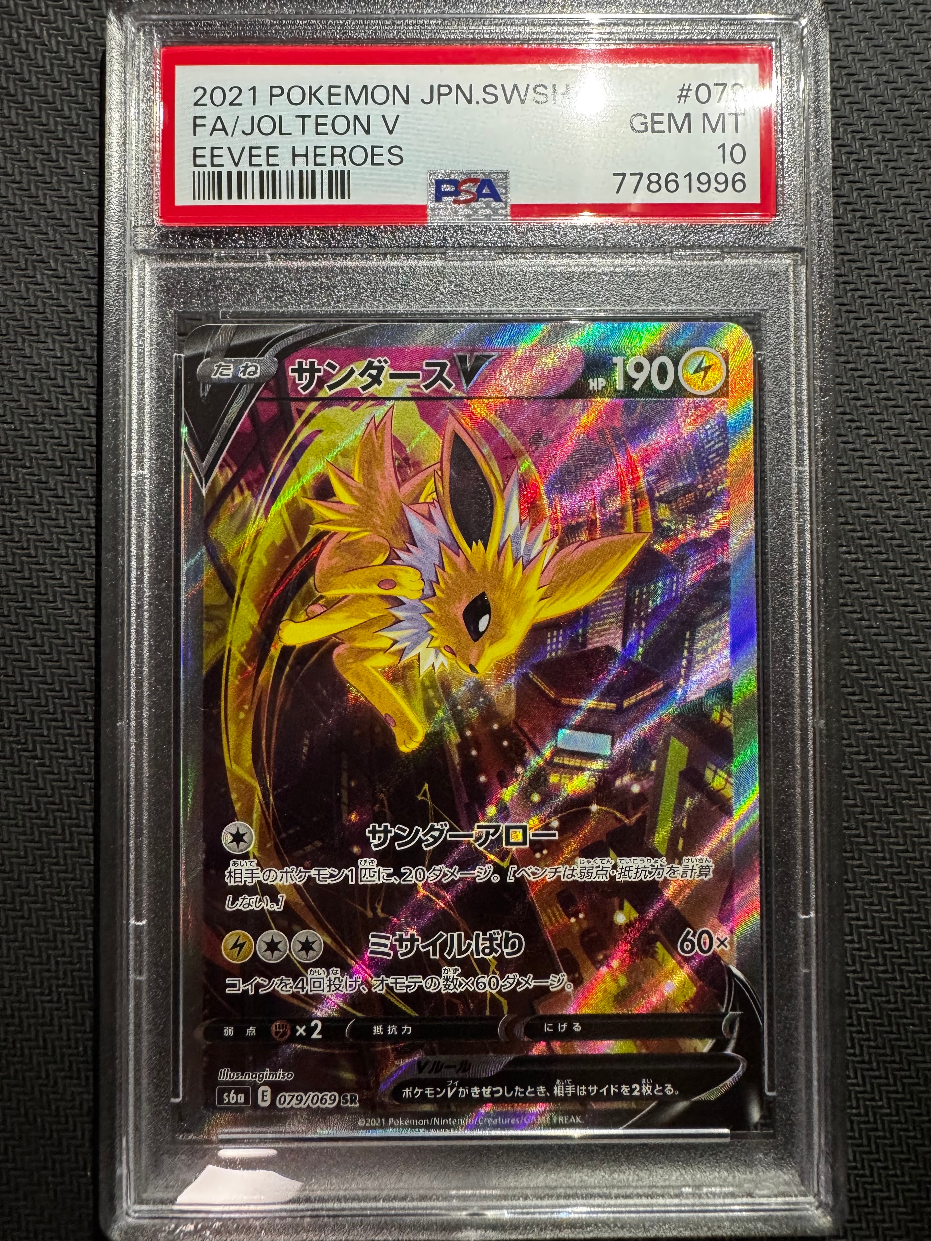 サンダースV SR: SA[S6a 079/069](強化拡張パック「イーブイヒーローズ」)