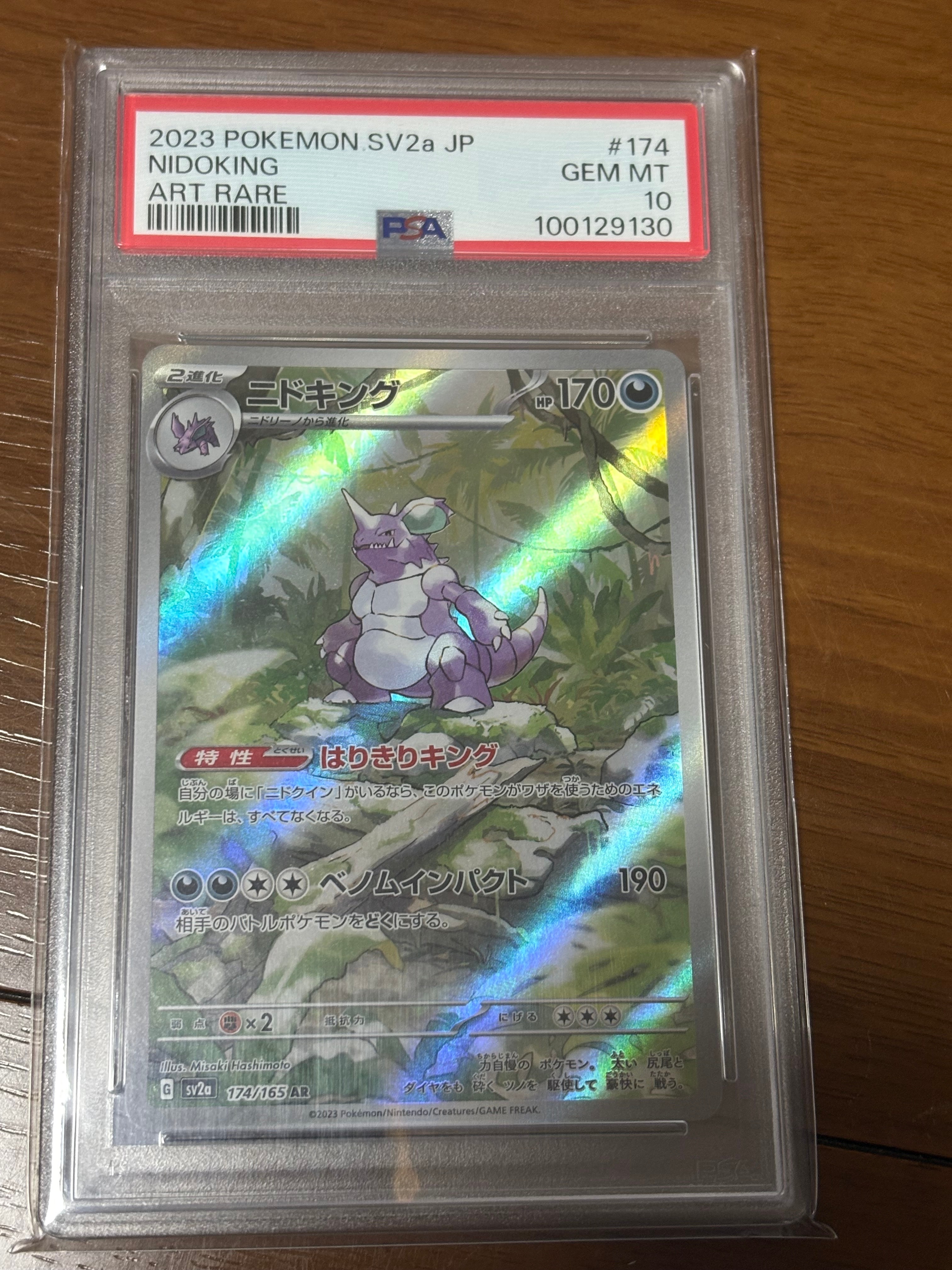 PSA10】ニドキング AR[SV2a 174/165](強化拡張パック「ポケモンカード